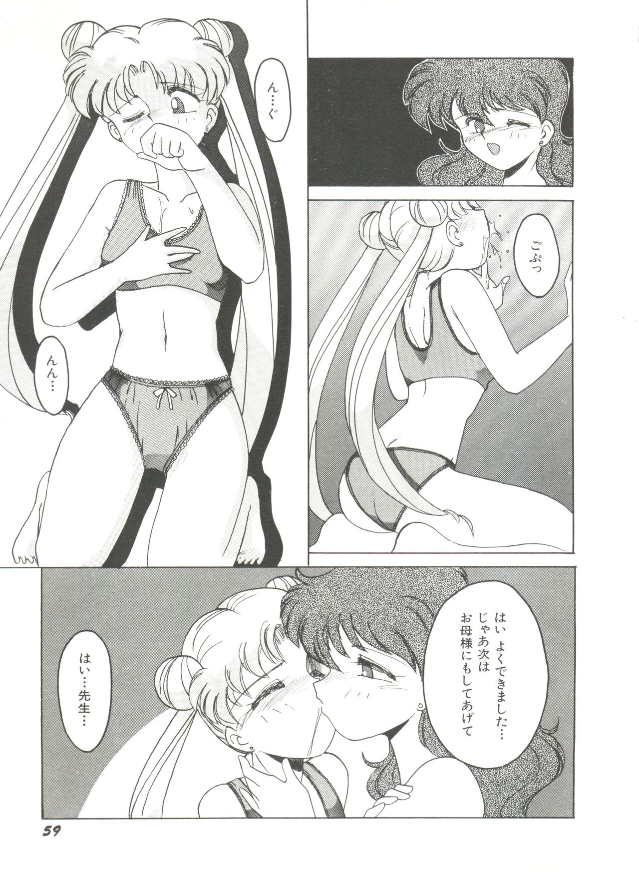 [アンソロジー] 美少女同人誌アンソロジー8 (美少女戦士セーラームーン)
