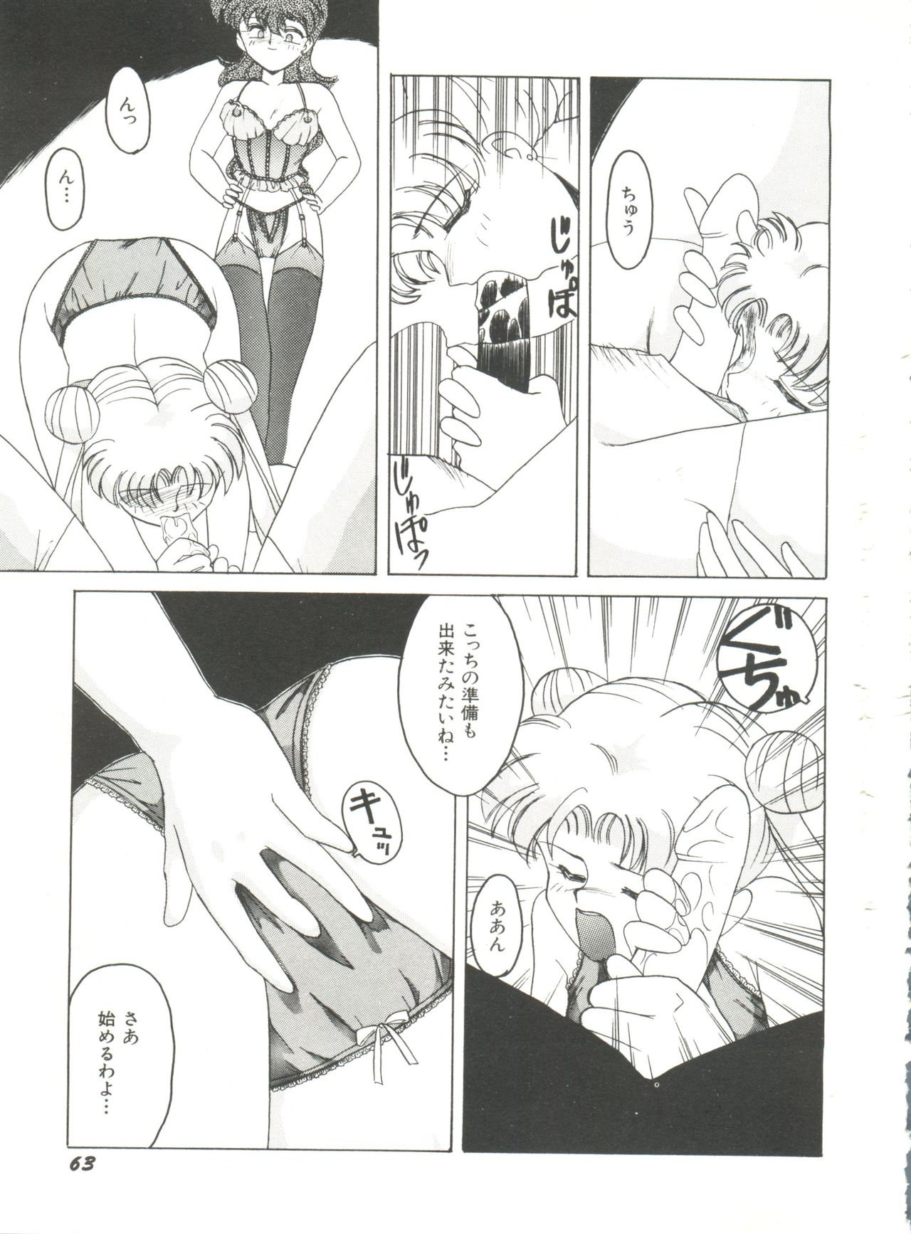 [アンソロジー] 美少女同人誌アンソロジー8 (美少女戦士セーラームーン)