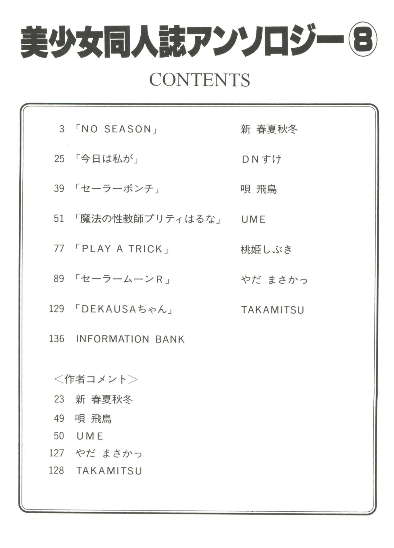 [アンソロジー] 美少女同人誌アンソロジー8 (美少女戦士セーラームーン)