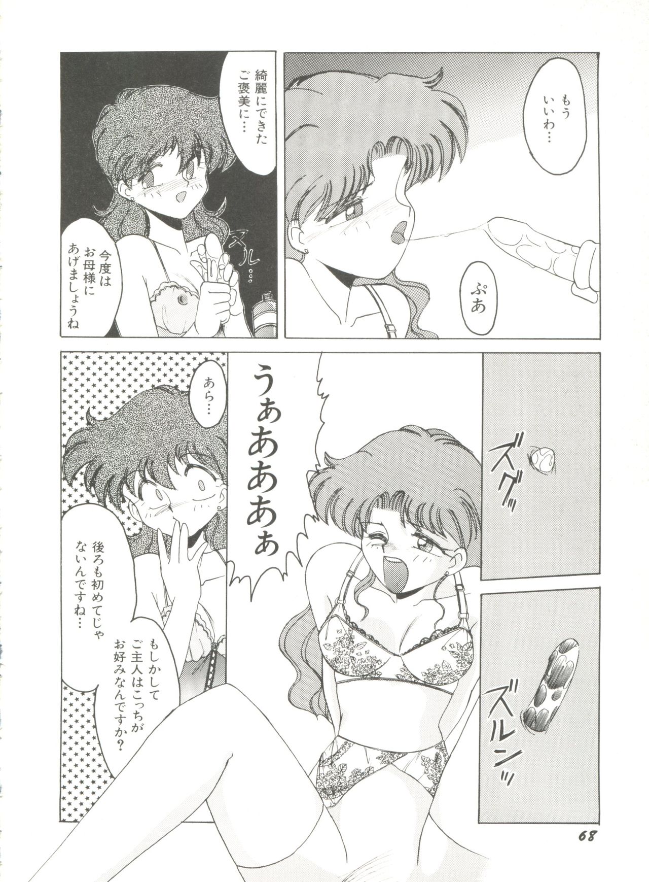 [アンソロジー] 美少女同人誌アンソロジー8 (美少女戦士セーラームーン)
