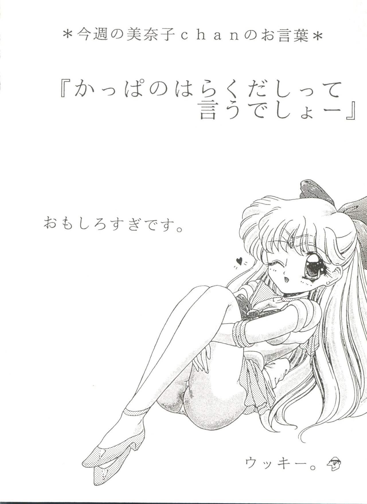 [アンソロジー] 美少女同人誌アンソロジー8 (美少女戦士セーラームーン)