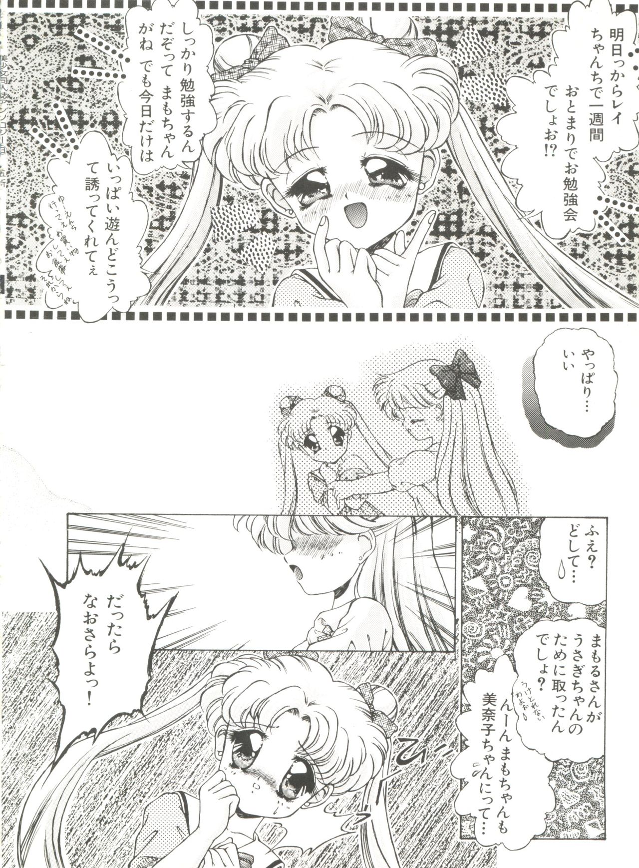 [アンソロジー] 美少女同人誌アンソロジー8 (美少女戦士セーラームーン)