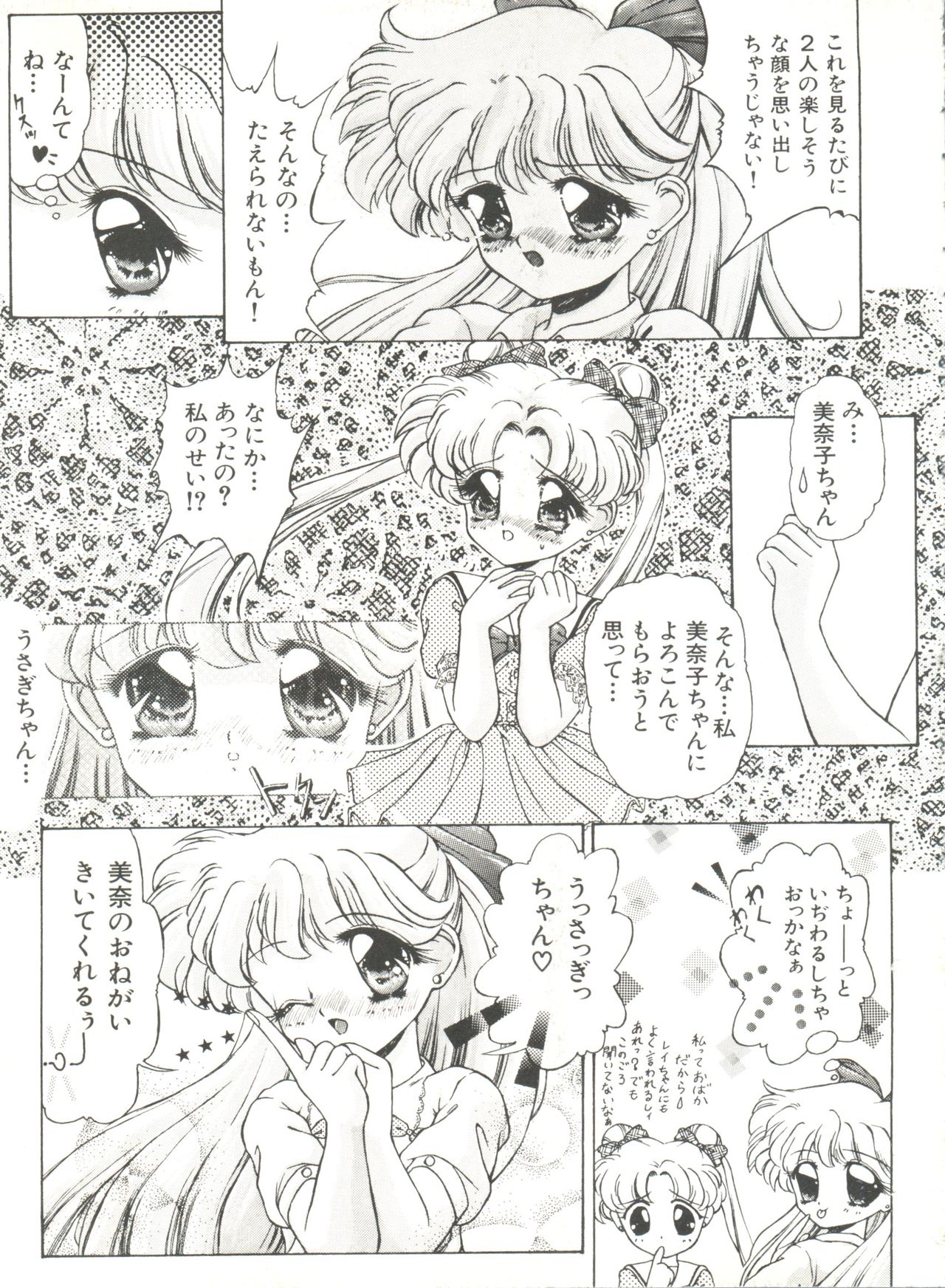 [アンソロジー] 美少女同人誌アンソロジー8 (美少女戦士セーラームーン)