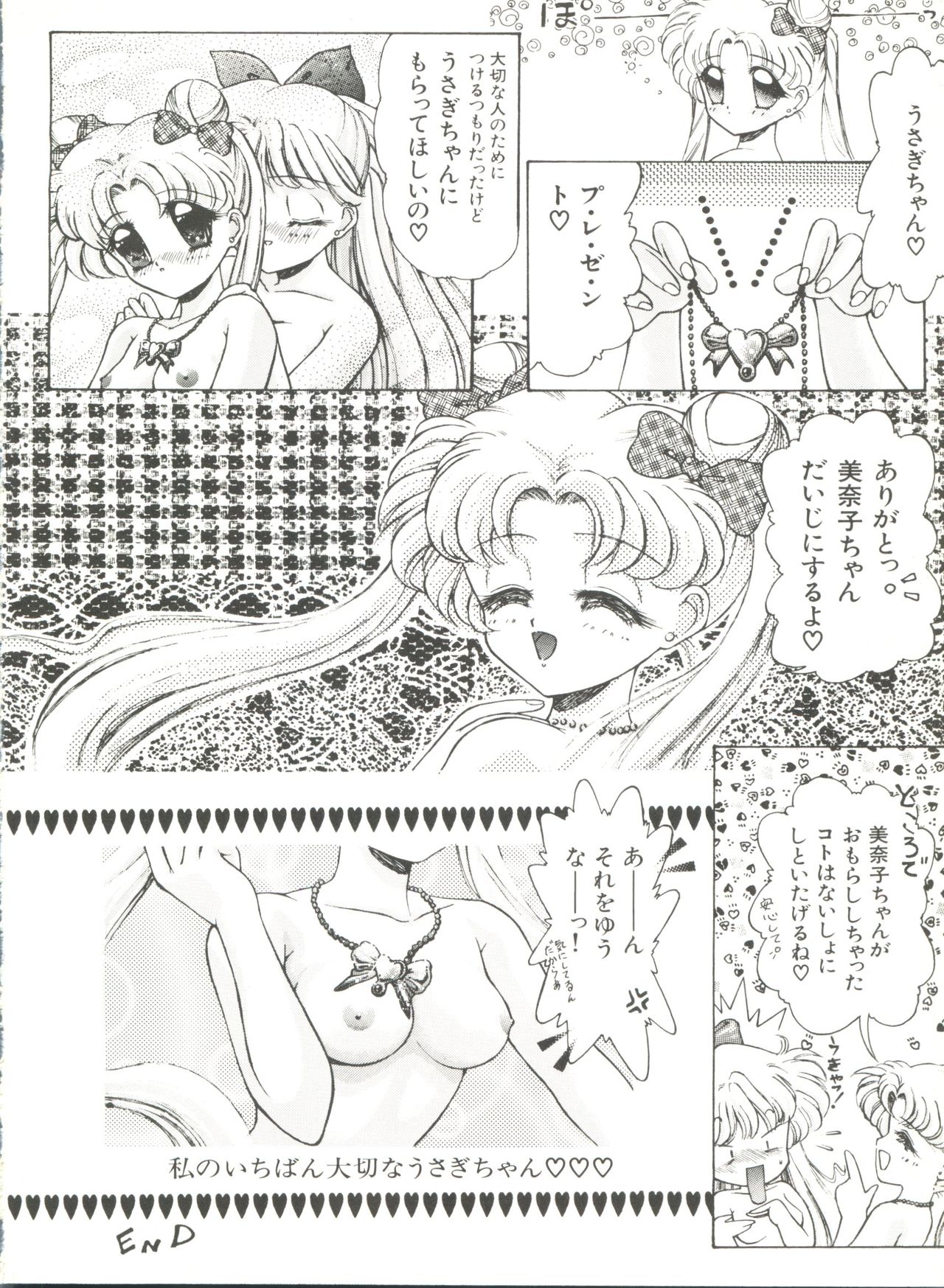 [アンソロジー] 美少女同人誌アンソロジー8 (美少女戦士セーラームーン)