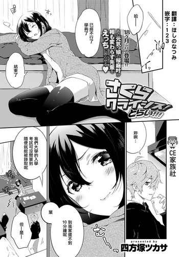 [四方塚ツカサ] さくらクライシス! とらい!!! (COMIC アンスリウム 2017年4月号) [中国翻訳]