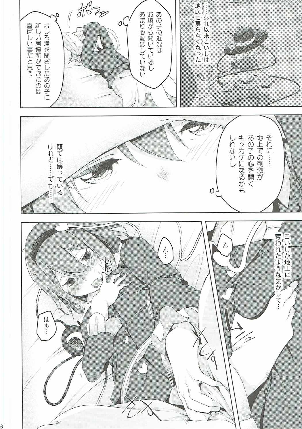 (古明地こんぷれっくす4) [秋風アスパラガス (秋)] Incest (東方Project)