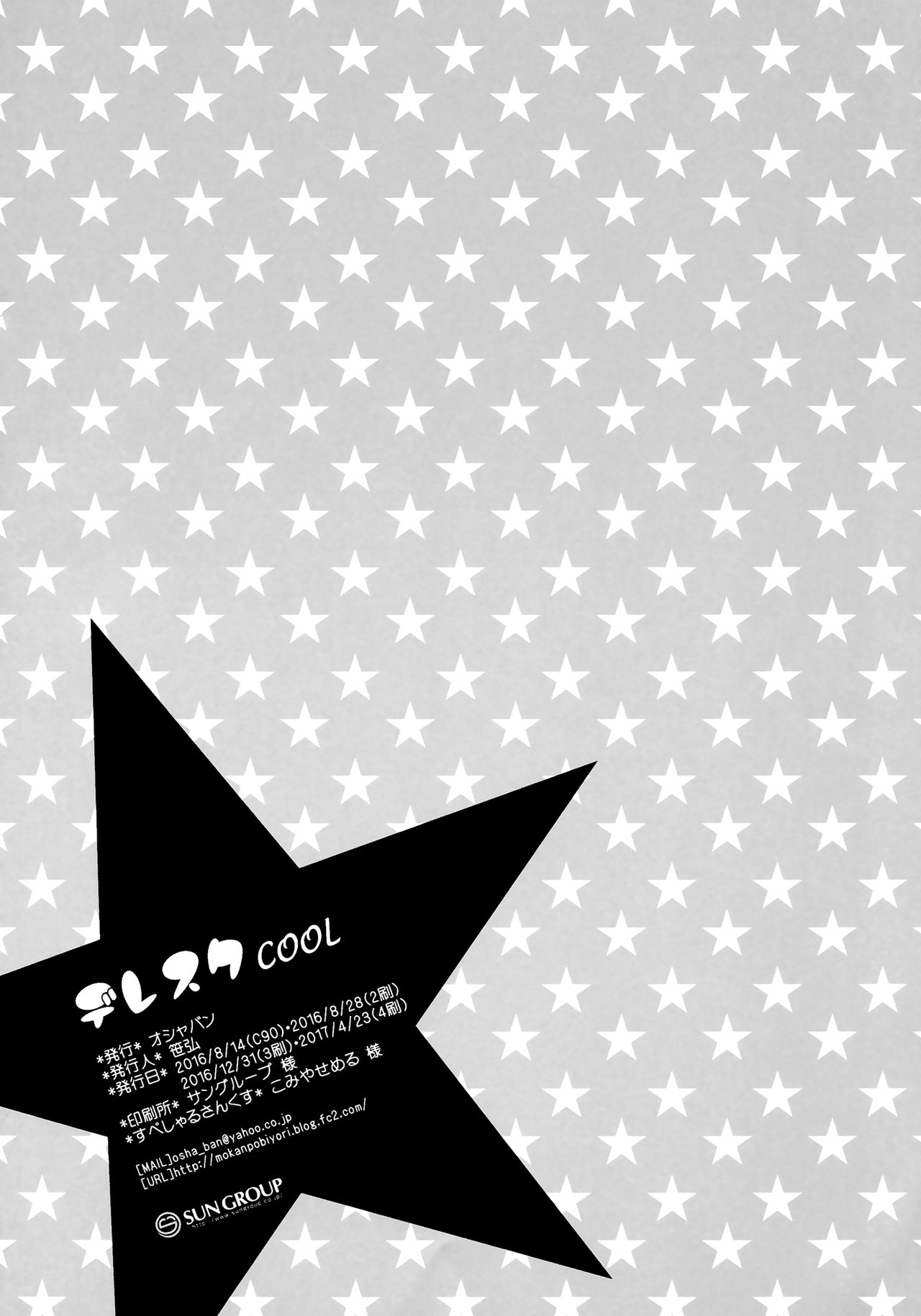 (C90) [オシャバン (笹弘)] デレスクCOOL (アイドルマスター シンデレラガールズ) [英訳]