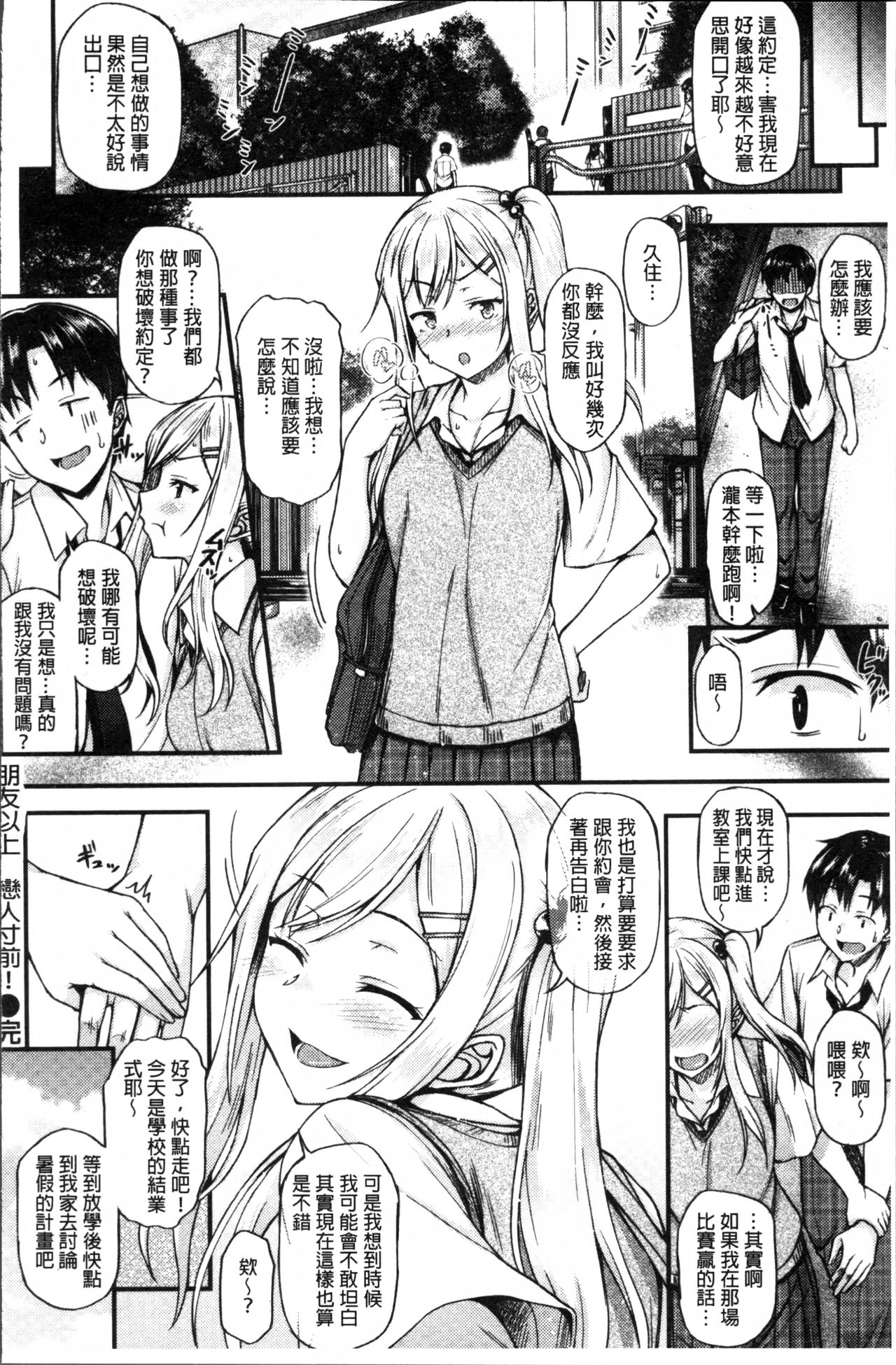 [サエモン] イロンナ カンケイ [中国翻訳]
