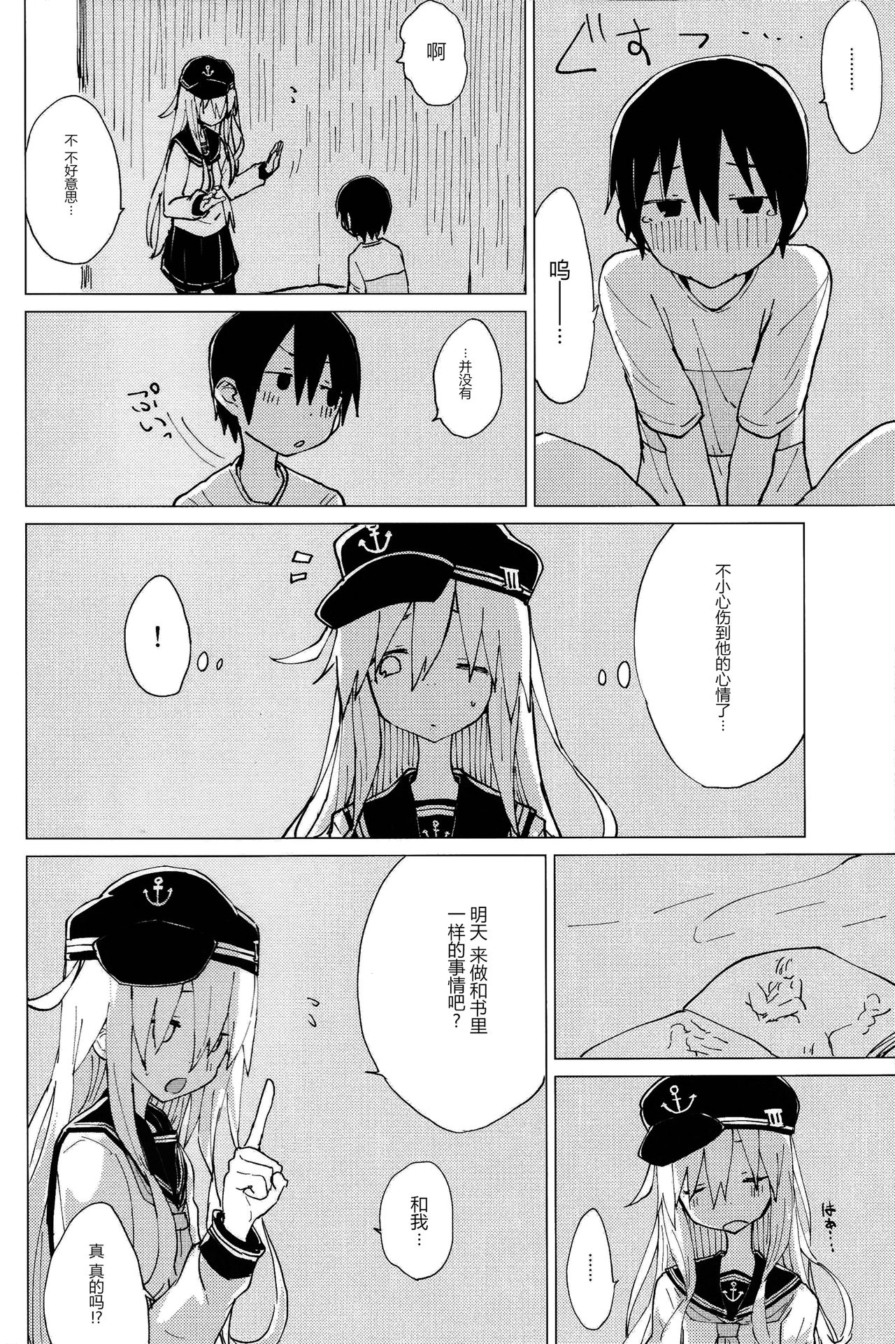 (COMIC1☆11) [100円外務省 (みりの)] 響おねえちゃんと。 (艦隊これくしょん -艦これ-) [中国翻訳]