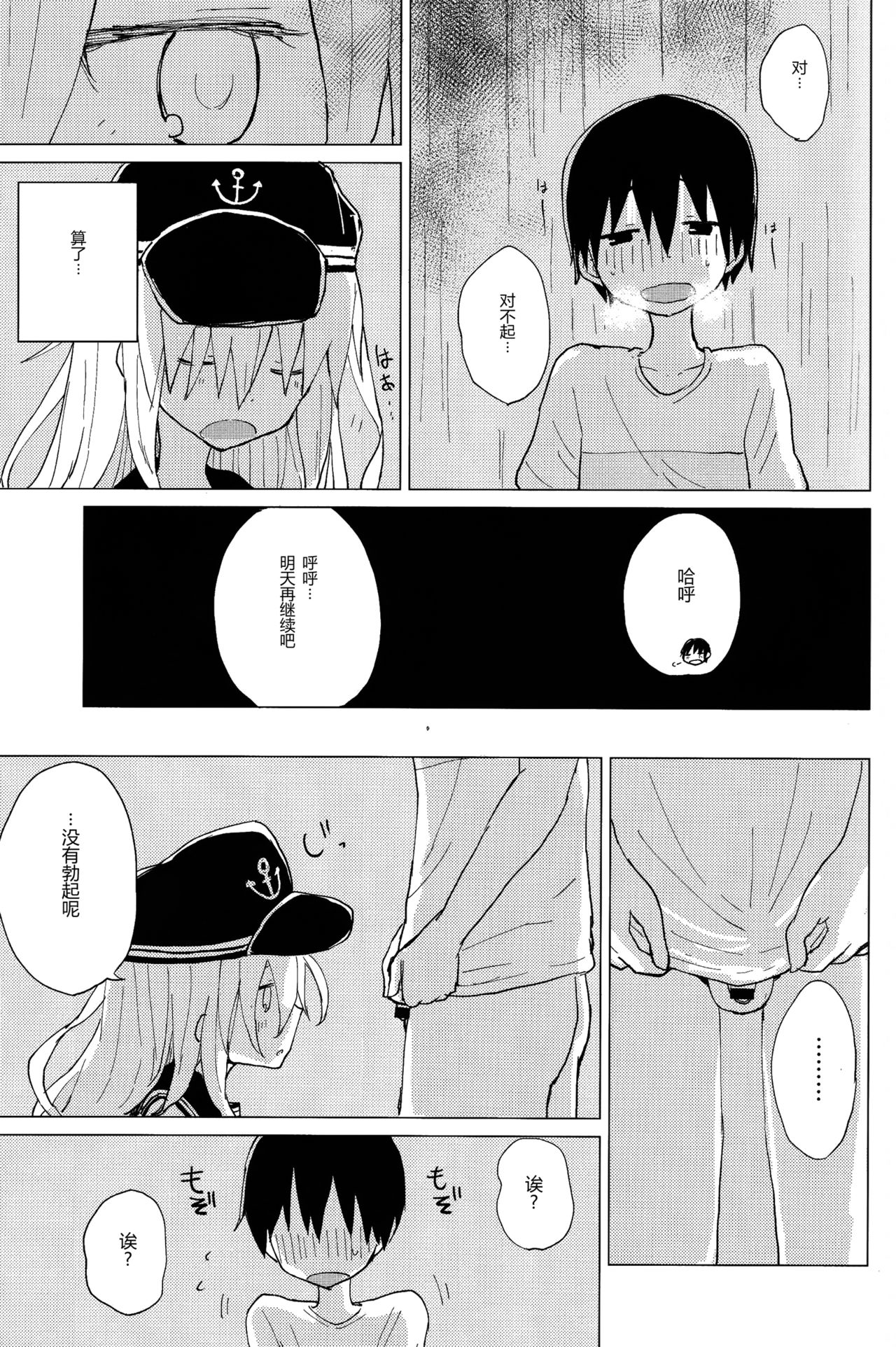 (COMIC1☆11) [100円外務省 (みりの)] 響おねえちゃんと。 (艦隊これくしょん -艦これ-) [中国翻訳]