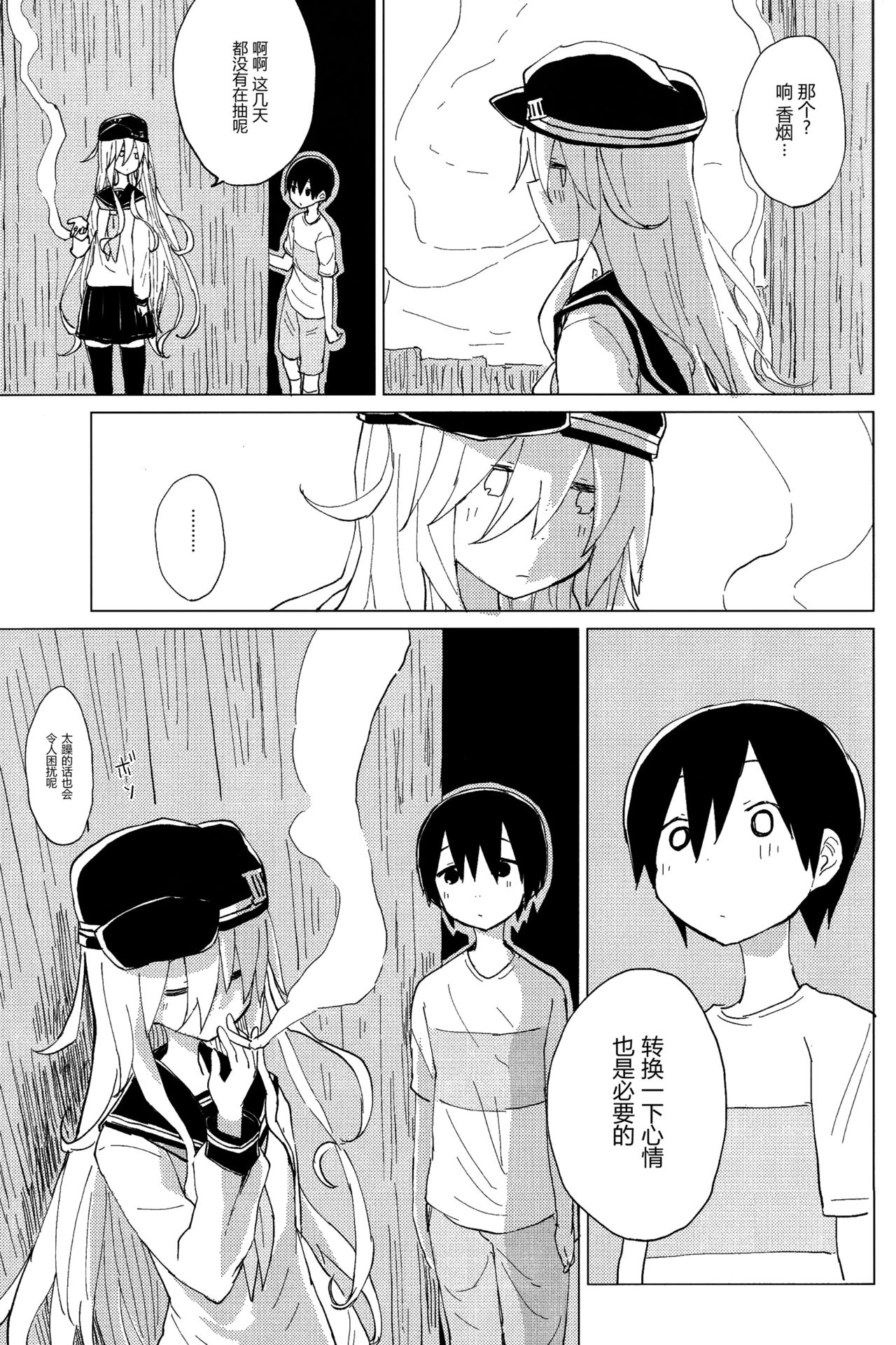 (COMIC1☆11) [100円外務省 (みりの)] 響おねえちゃんと。 (艦隊これくしょん -艦これ-) [中国翻訳]