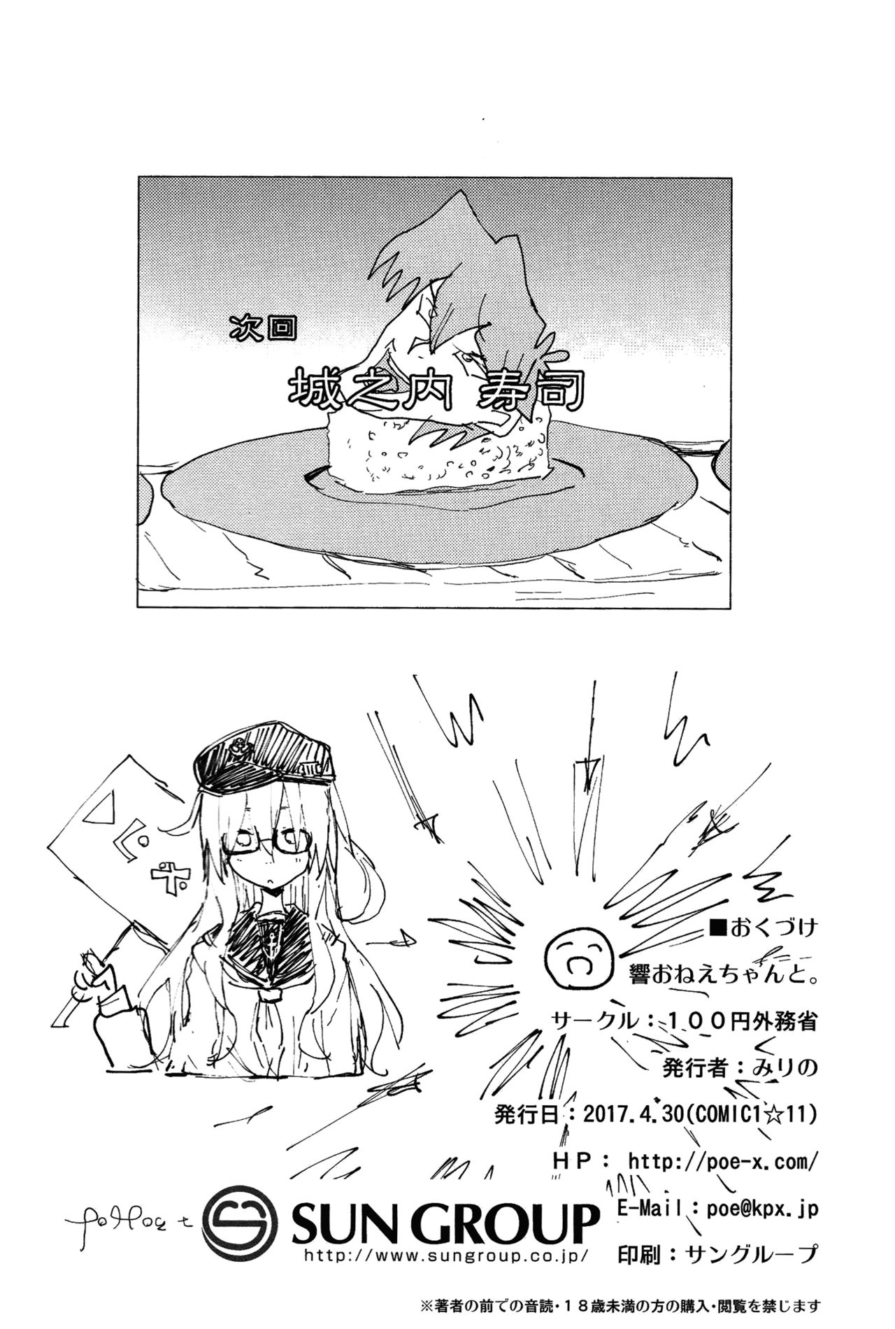 (COMIC1☆11) [100円外務省 (みりの)] 響おねえちゃんと。 (艦隊これくしょん -艦これ-) [中国翻訳]