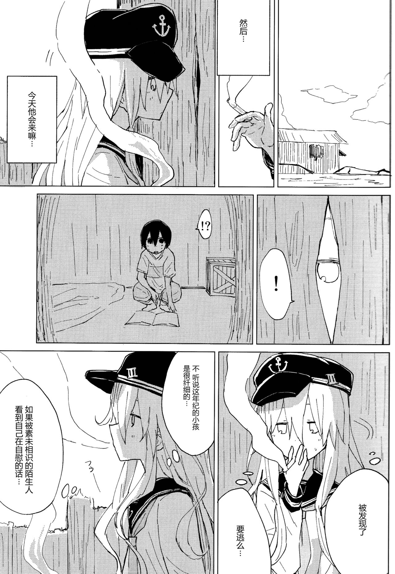 (COMIC1☆11) [100円外務省 (みりの)] 響おねえちゃんと。 (艦隊これくしょん -艦これ-) [中国翻訳]