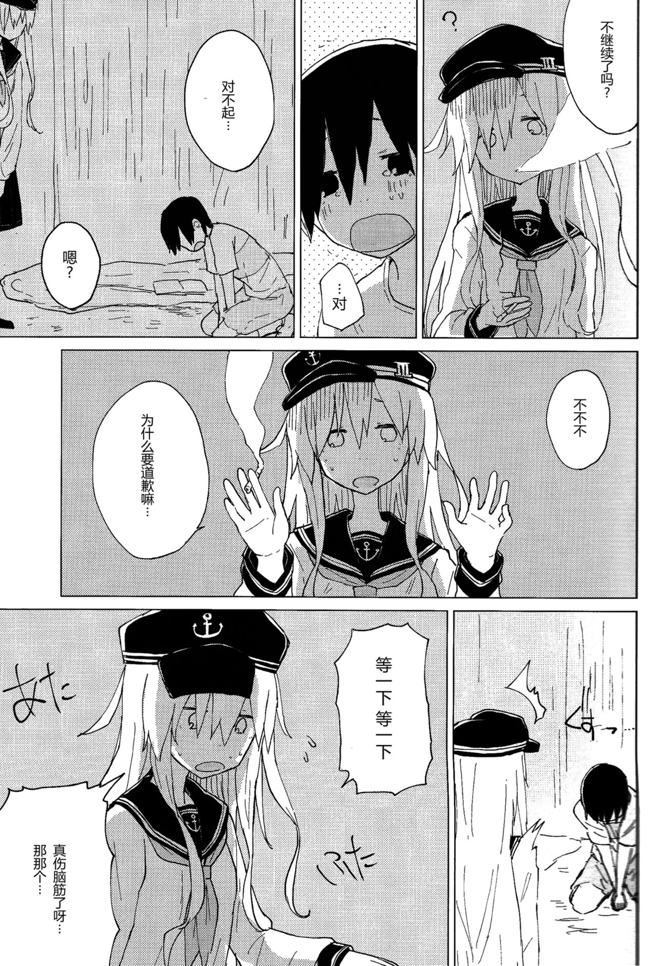 (COMIC1☆11) [100円外務省 (みりの)] 響おねえちゃんと。 (艦隊これくしょん -艦これ-) [中国翻訳]