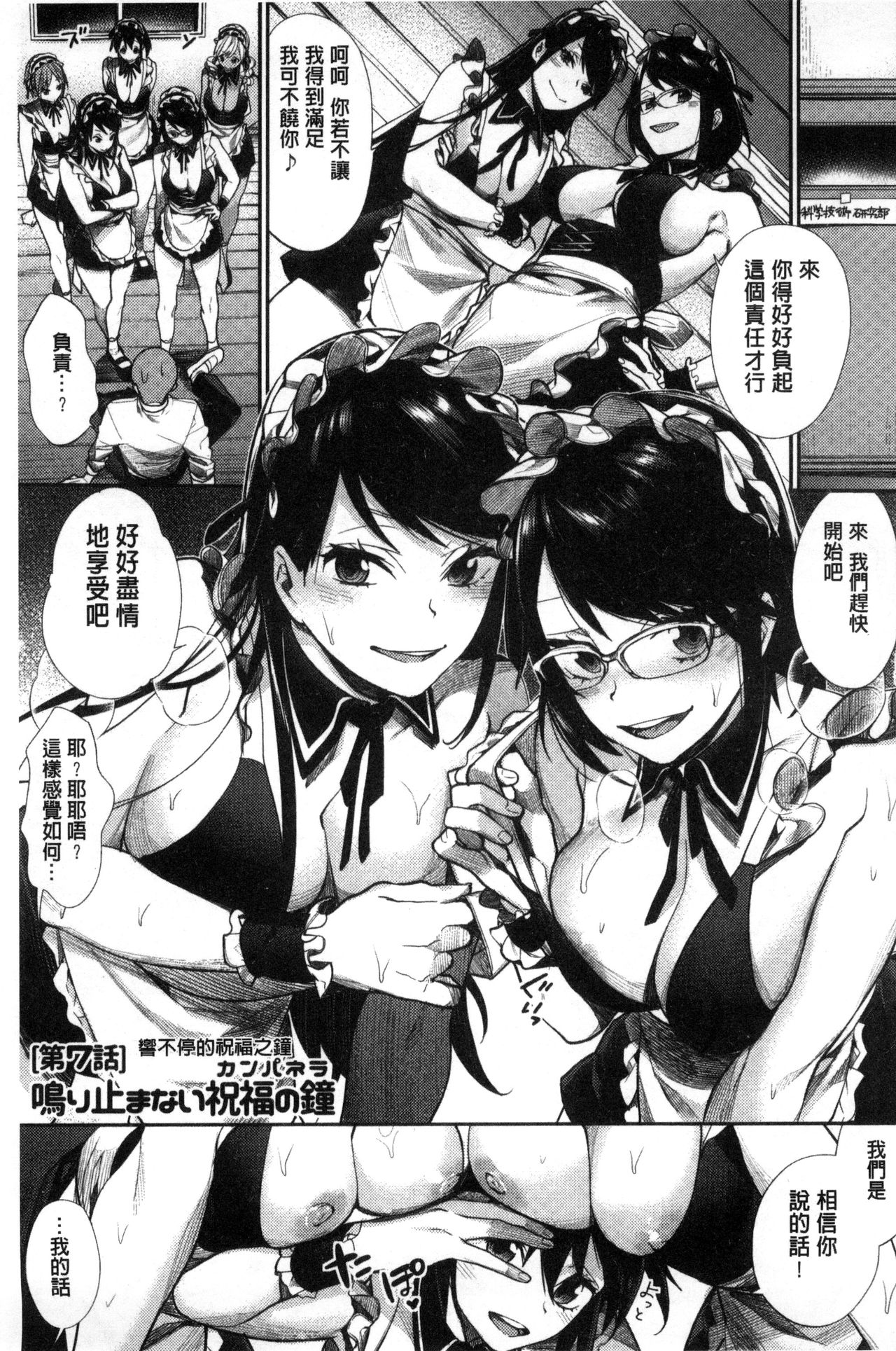 [MGMEE] 女子オタサーの王子様☆ [中国翻訳]