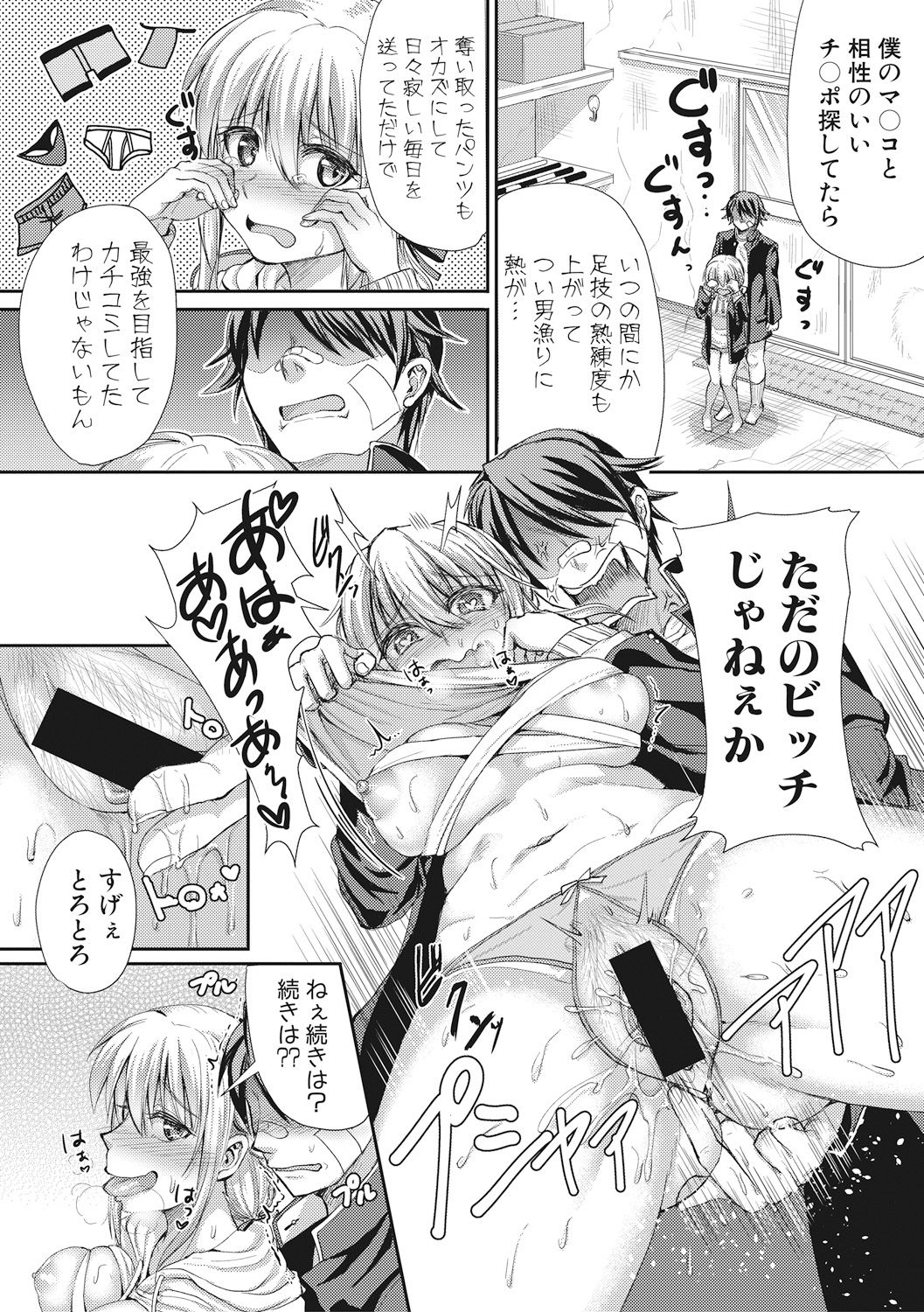 COMIC 真激 2017年7月号 [DL版]