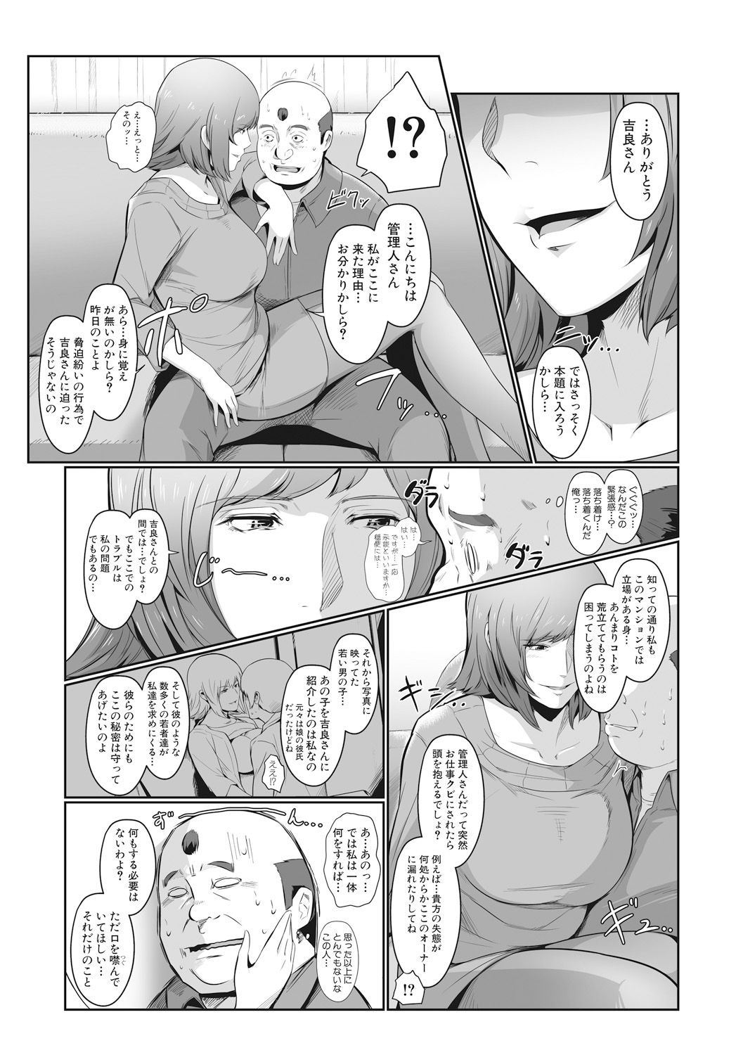 COMIC 真激 2017年7月号 [DL版]