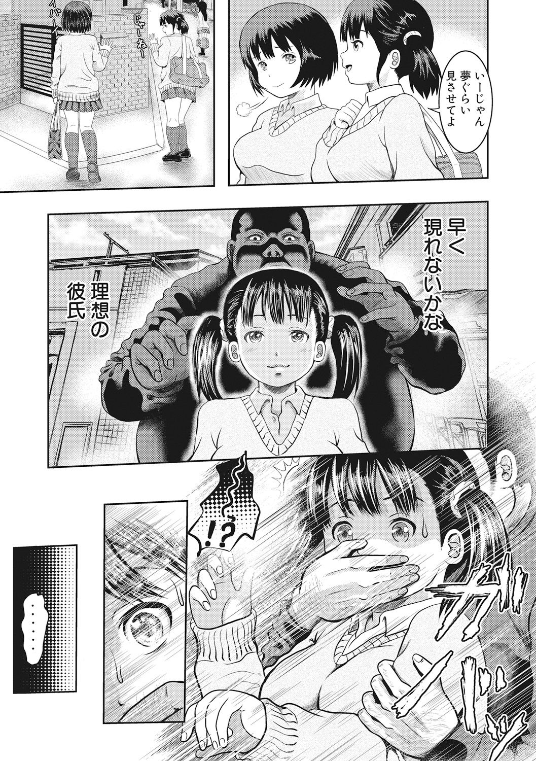 COMIC 真激 2017年7月号 [DL版]