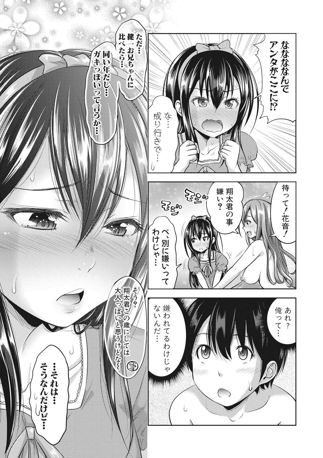 COMIC 真激 2017年7月号 [DL版]