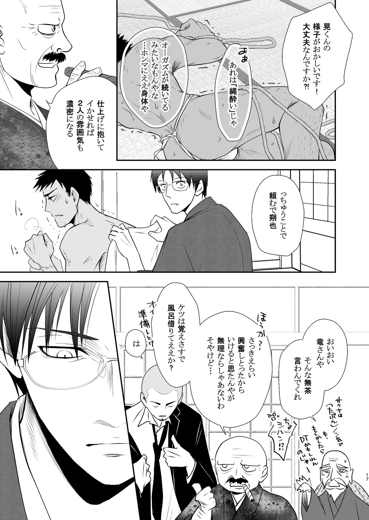 [しるとあまーろ (富郷ふみ麿)] FLOWER [DL版]