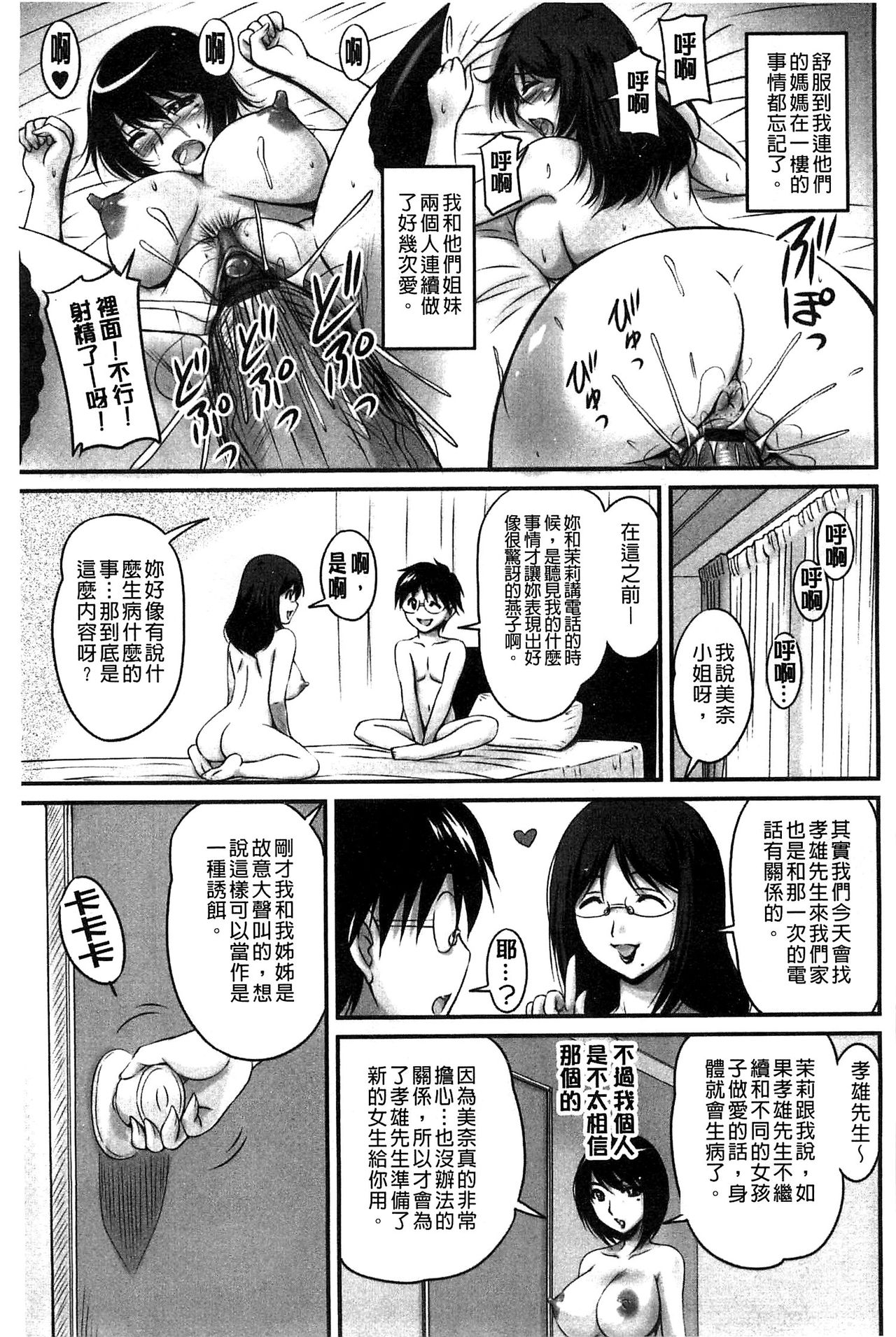 [ふぁんとむ] 生ハメ膣出し洗脳中 生插入膣射出洗腦中 (中文) 頁面從缺