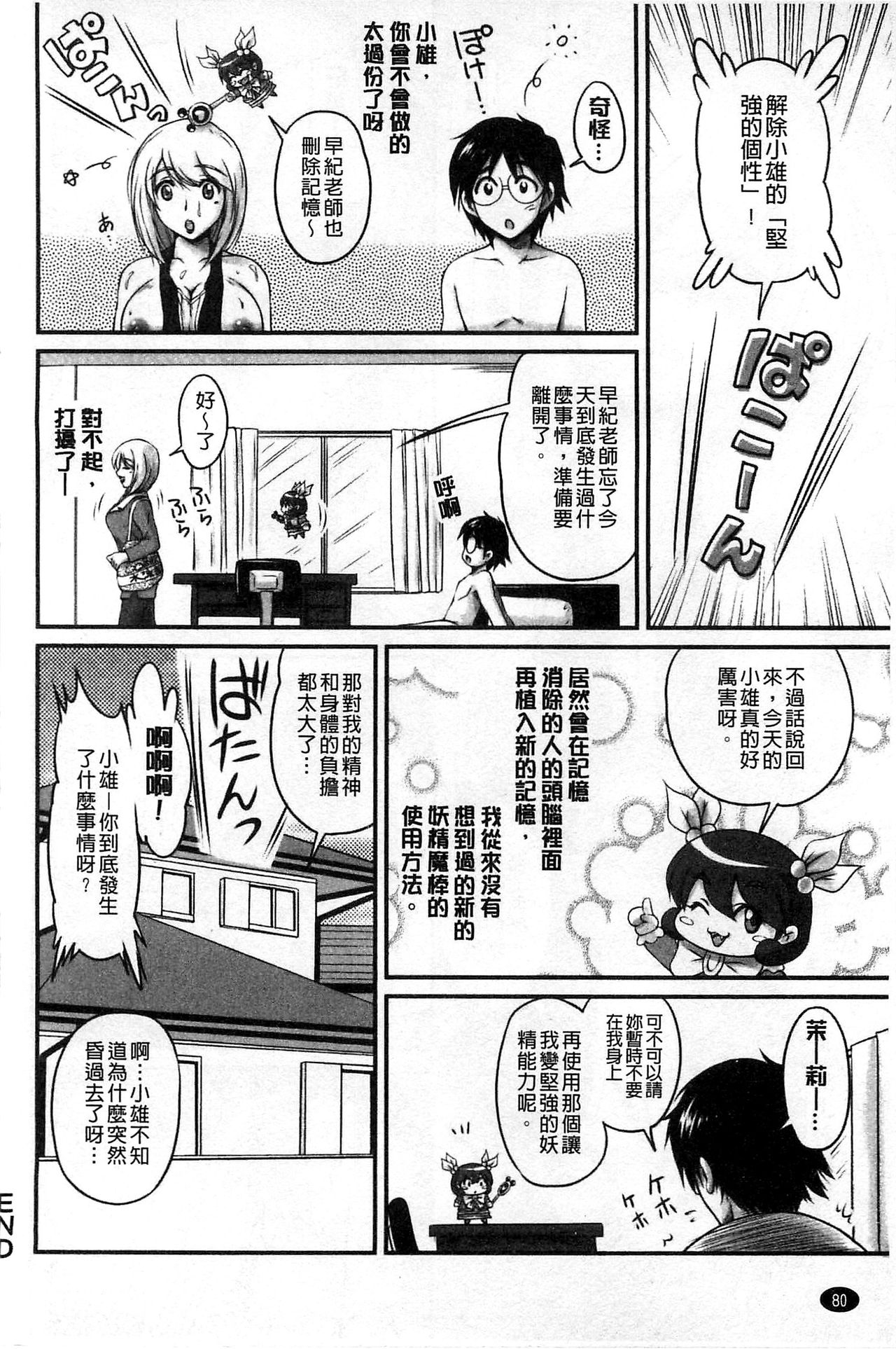 [ふぁんとむ] 生ハメ膣出し洗脳中 生插入膣射出洗腦中 (中文) 頁面從缺