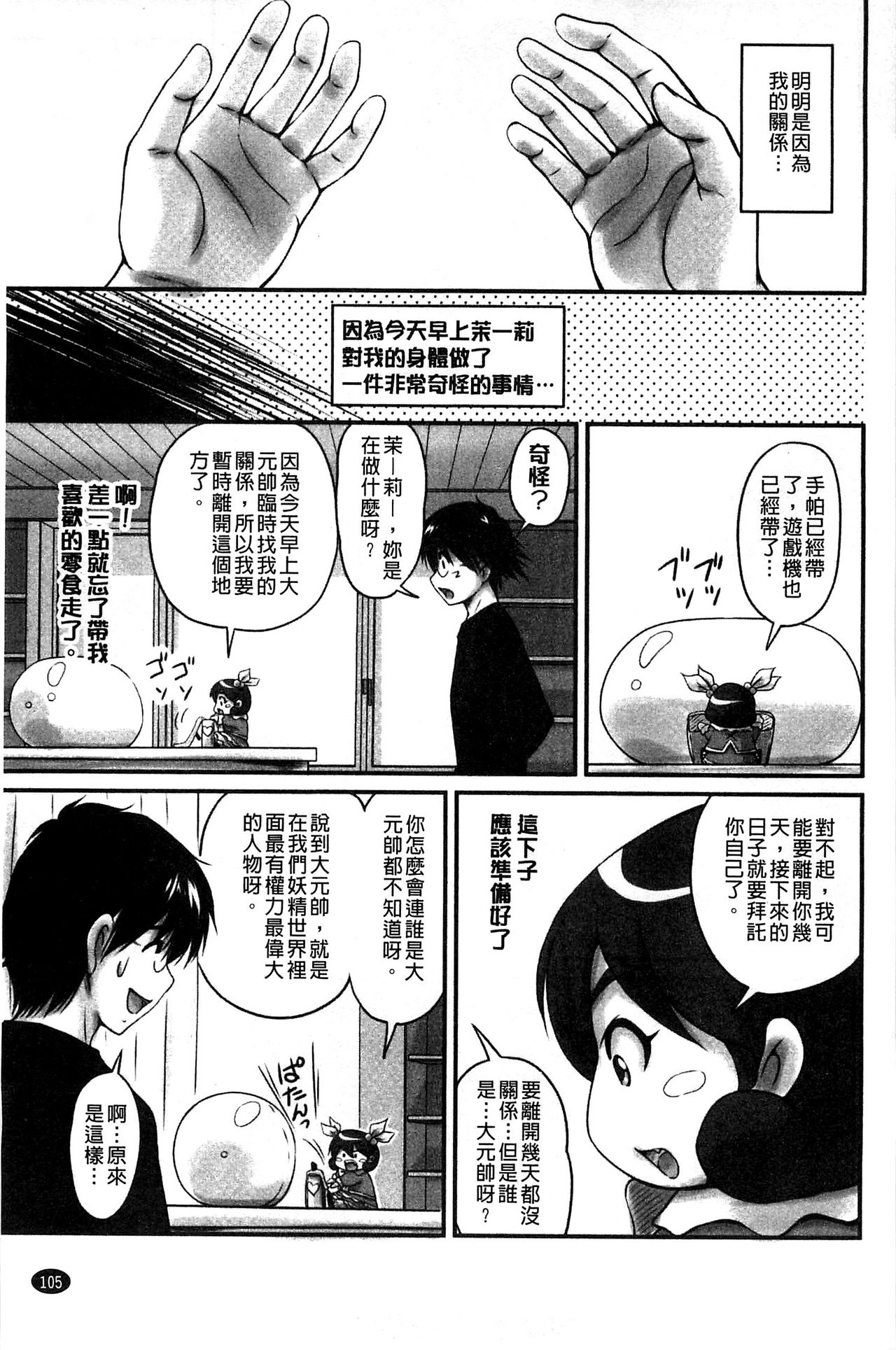 [ふぁんとむ] 生ハメ膣出し洗脳中 生插入膣射出洗腦中 (中文) 頁面從缺