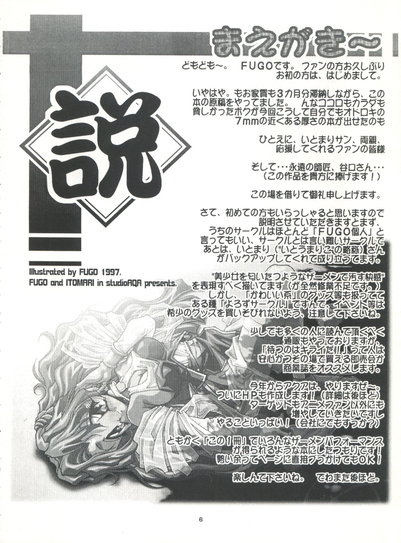 [Studio AQA (FUGO)] スタジオアクアへようこそ!! (よろず)