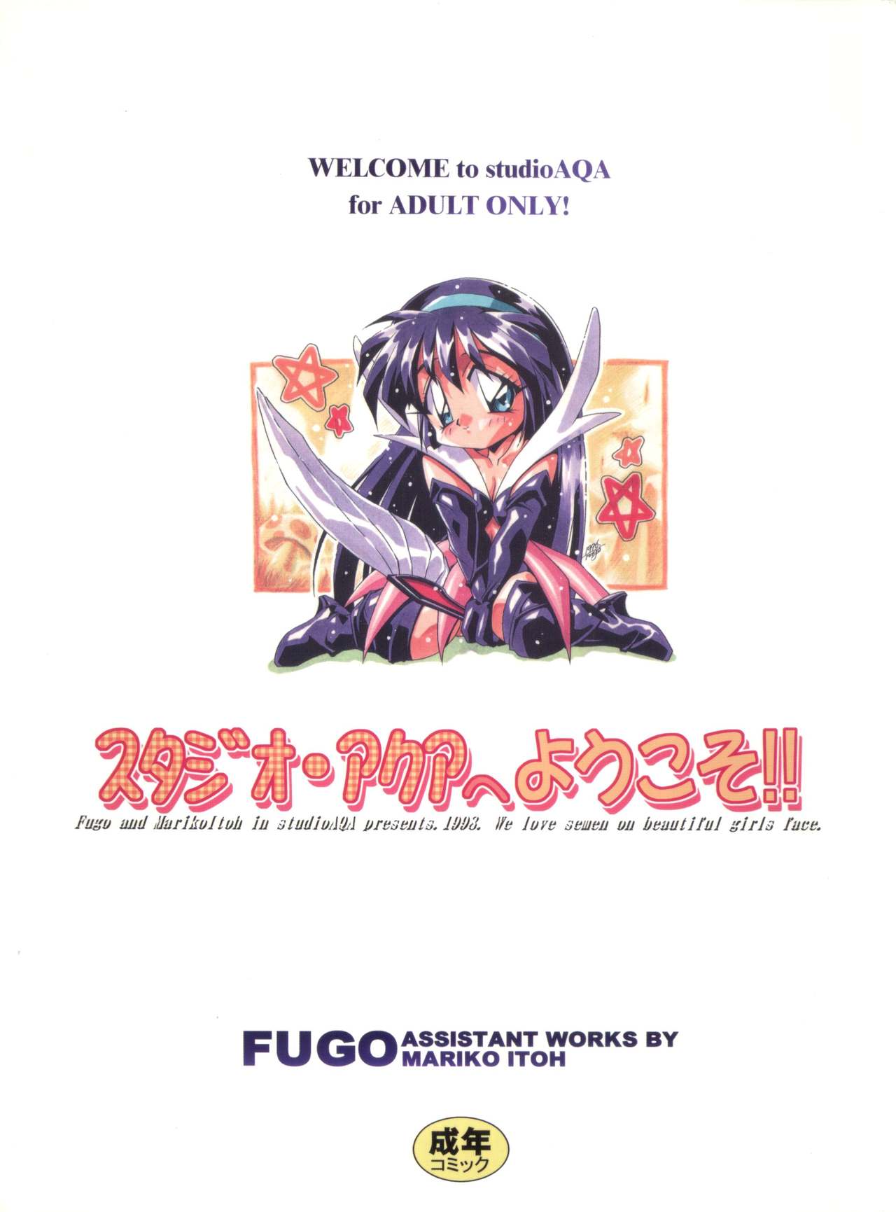 [Studio AQA (FUGO)] スタジオアクアへようこそ!! (よろず)