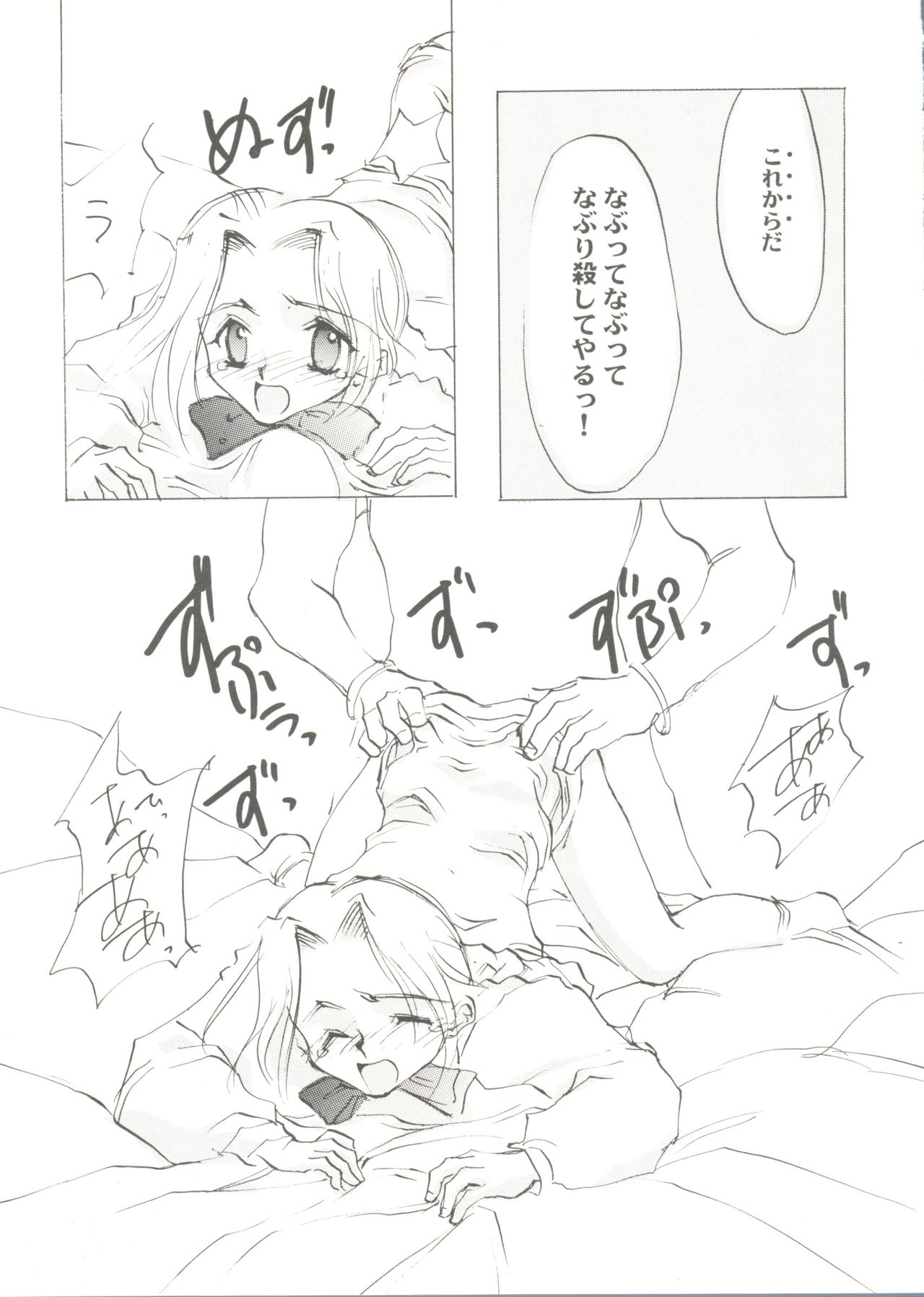 [アンソロジー] 美少女同人ピーチ倶楽部7 (よろず)