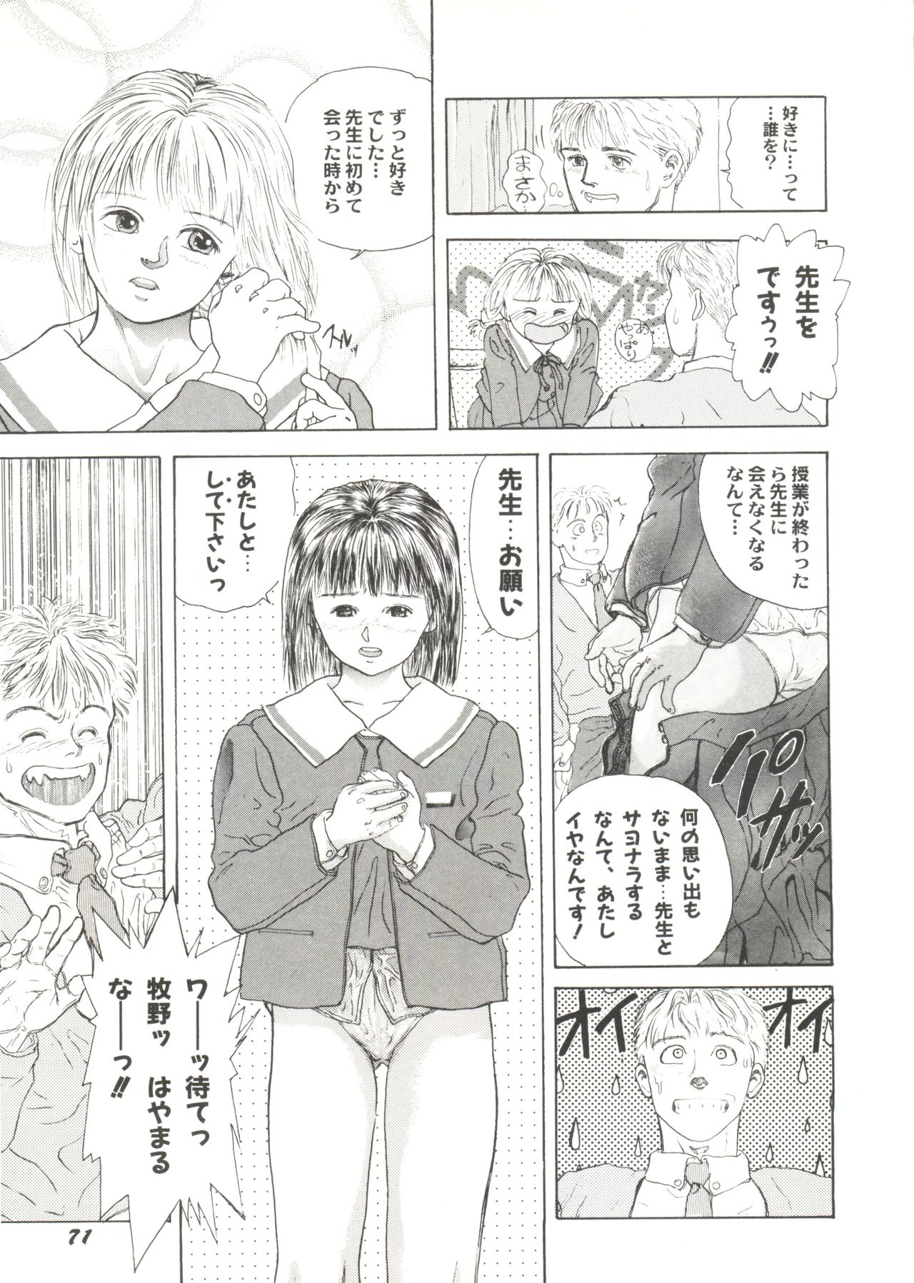 [アンソロジー] 美少女同人ピーチ倶楽部7 (よろず)