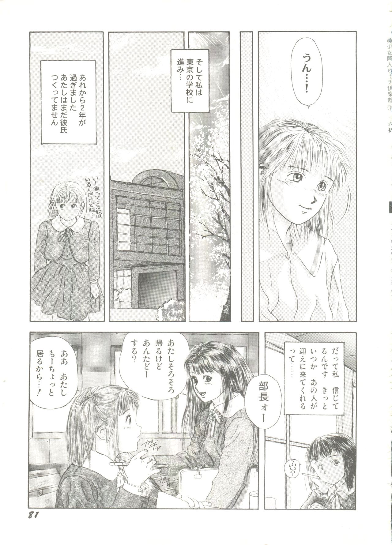 [アンソロジー] 美少女同人ピーチ倶楽部7 (よろず)