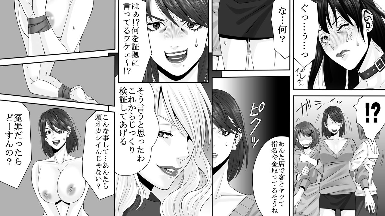 [女による女への陵辱] 夜光蝶の悪夢 ～人気キャバ嬢の悲劇～2