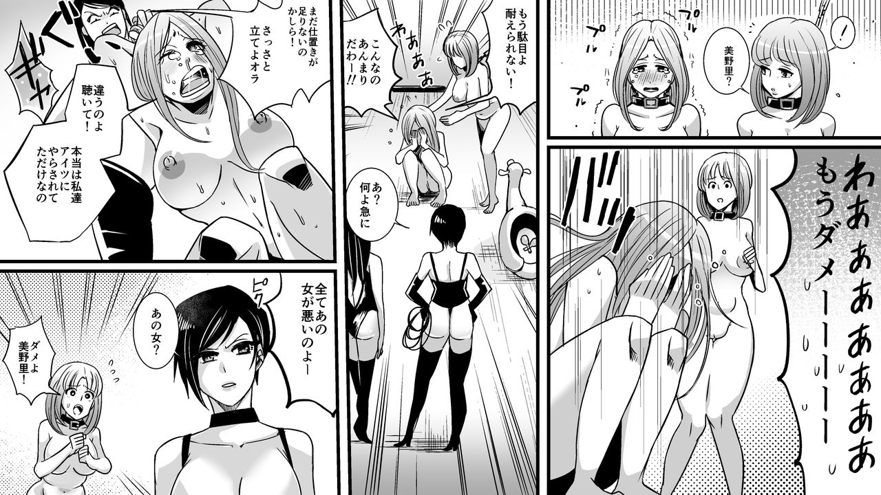 [女による女への陵辱] 悪魔の同窓会 苛められた復讐の幕開け2