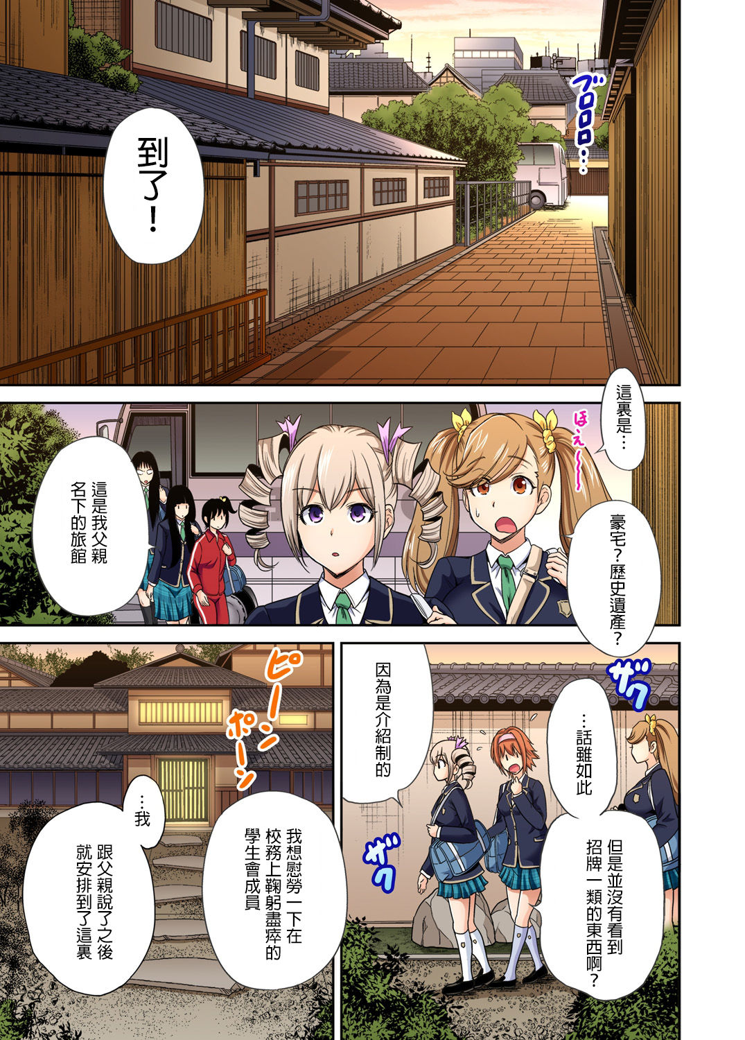 [奥森ボウイ] 俺得修学旅行～男は女装した俺だけ!! 第17話 [中国翻訳] [DL版]