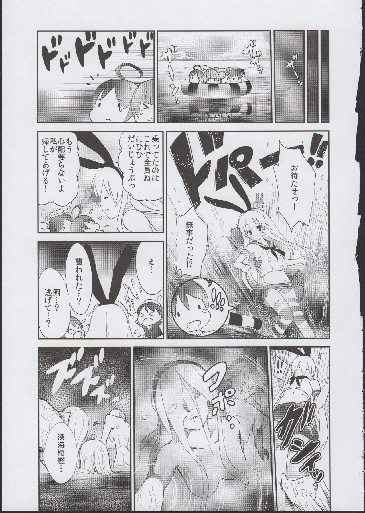 (C85) [TAKE3 (たけみつ)] しまかぜおるすばん (艦隊これくしょん -艦これ-)