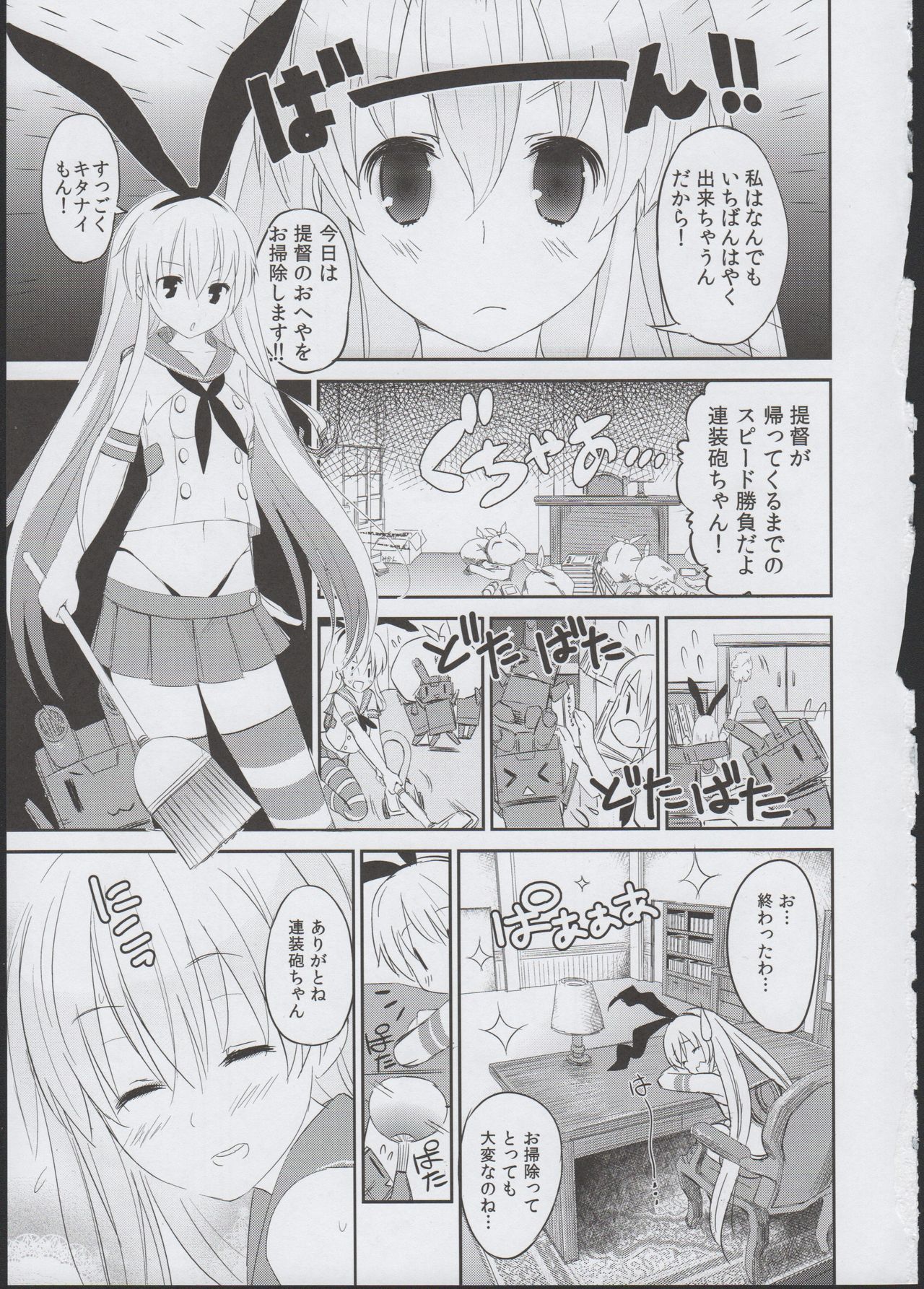 (C85) [TAKE3 (たけみつ)] しまかぜおるすばん (艦隊これくしょん -艦これ-)