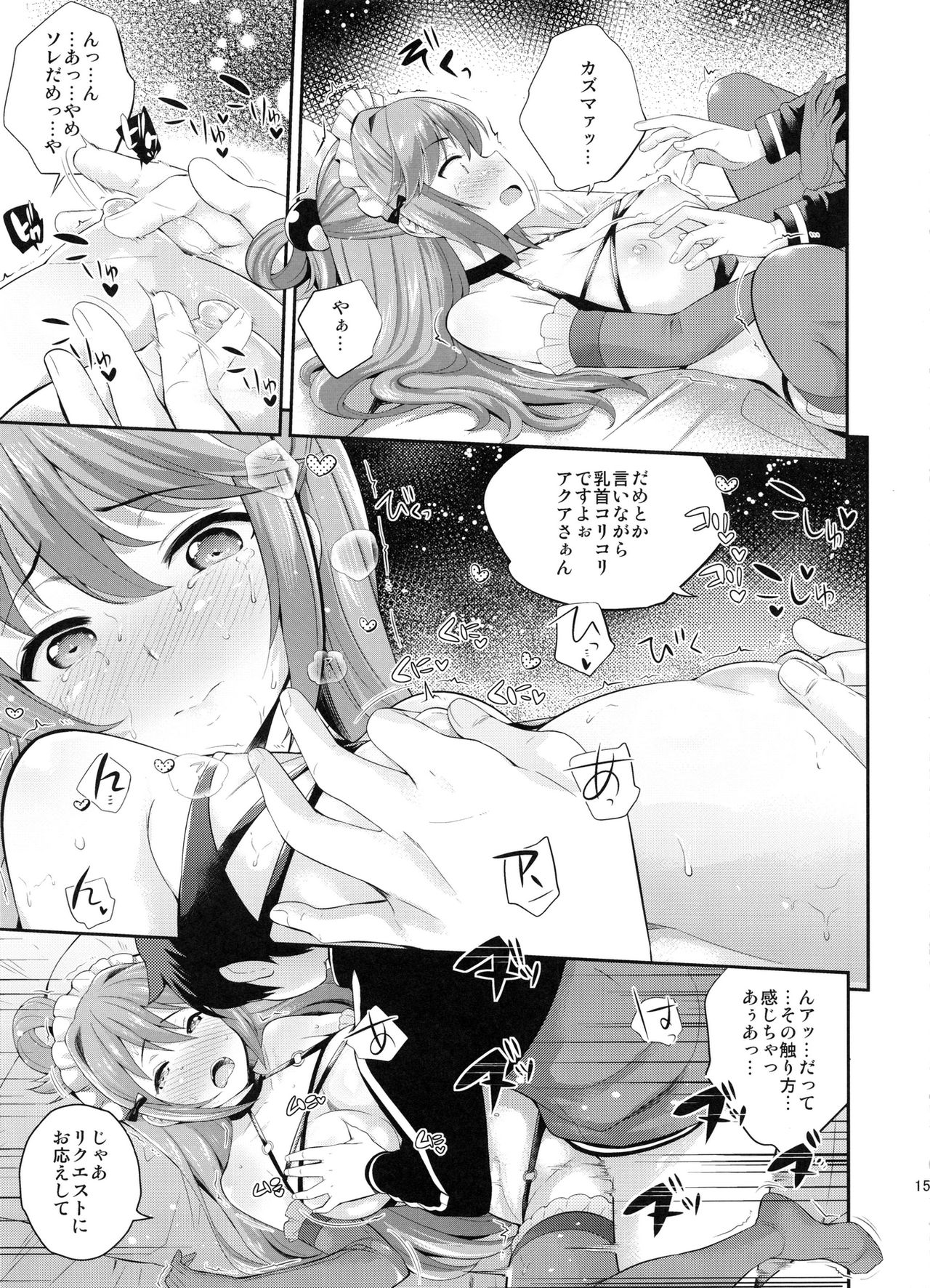 (COMIC1☆11) [橘花屋 (上杉響士郎、榊ゆいの)] この駄女神にお仕置きを (この素晴らしい世界に祝福を!)