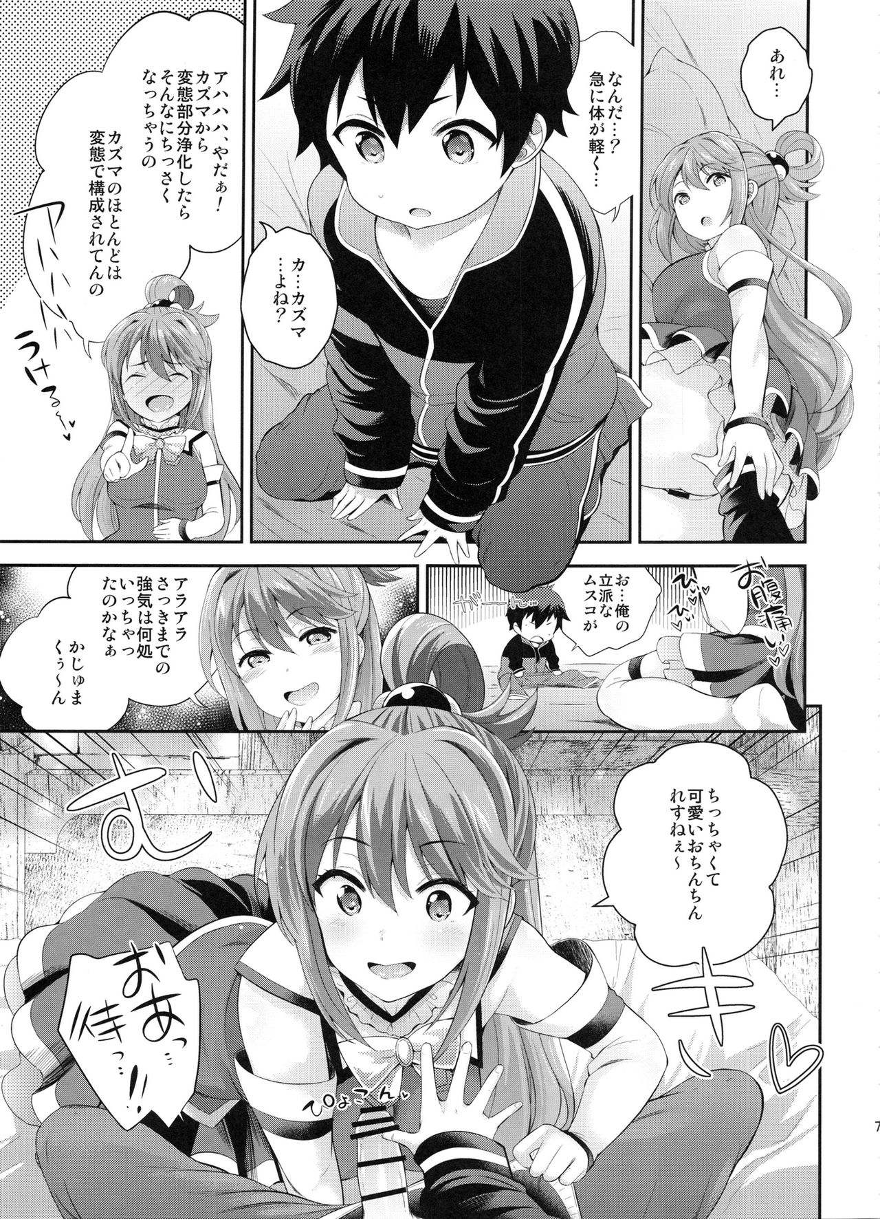 (COMIC1☆11) [橘花屋 (上杉響士郎、榊ゆいの)] この駄女神にお仕置きを (この素晴らしい世界に祝福を!)