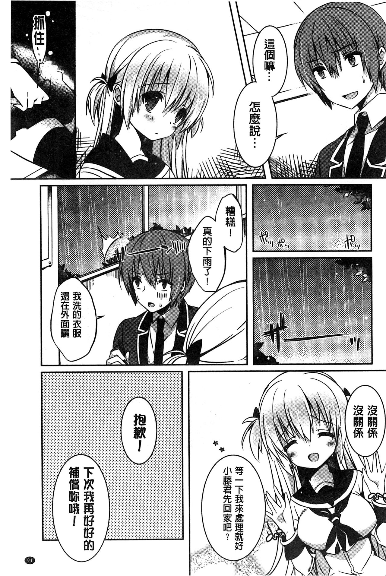 [辛口しゅーくりーむ] あまくちせっくちゅ♥ [中国翻訳]