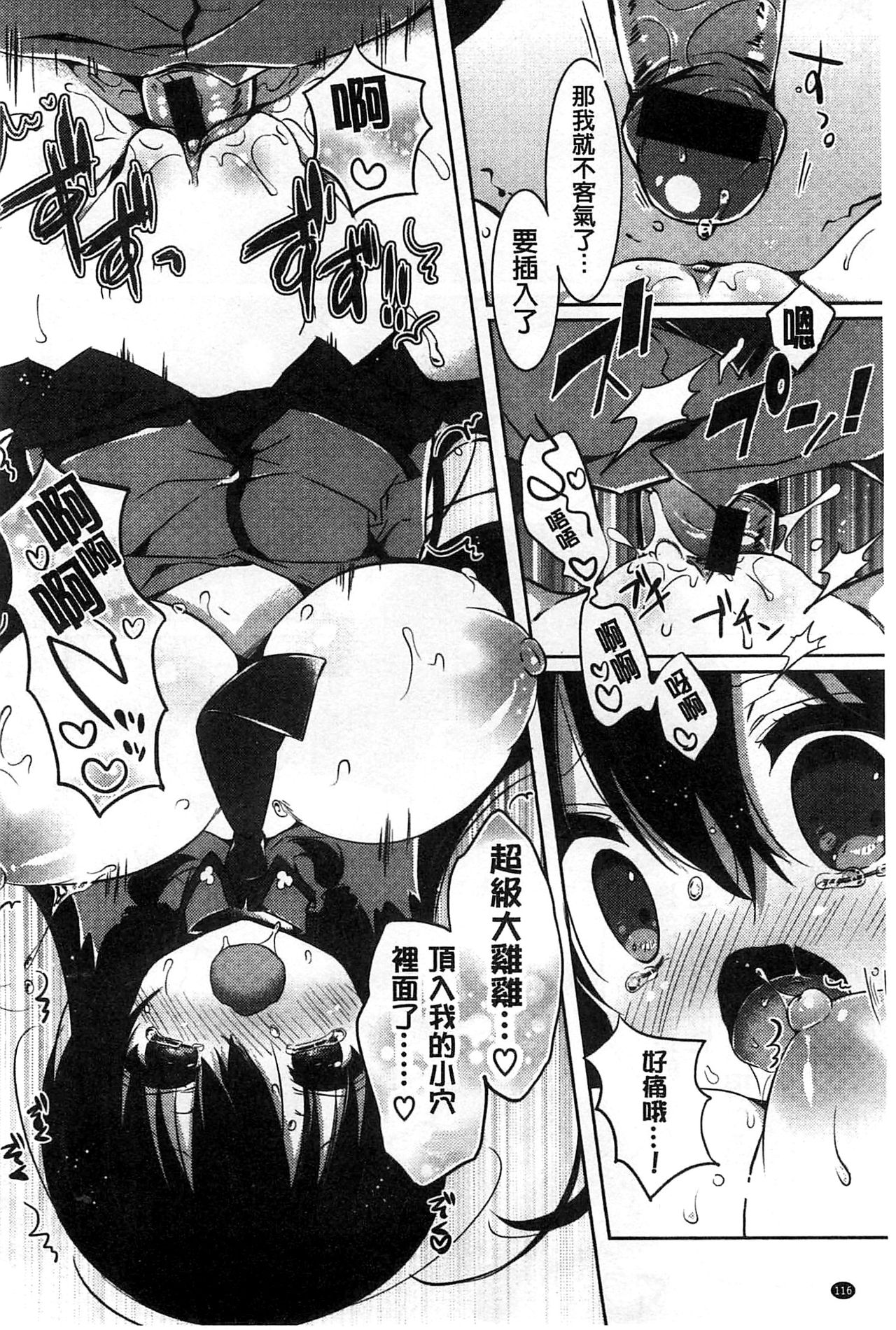 [辛口しゅーくりーむ] あまくちせっくちゅ♥ [中国翻訳]