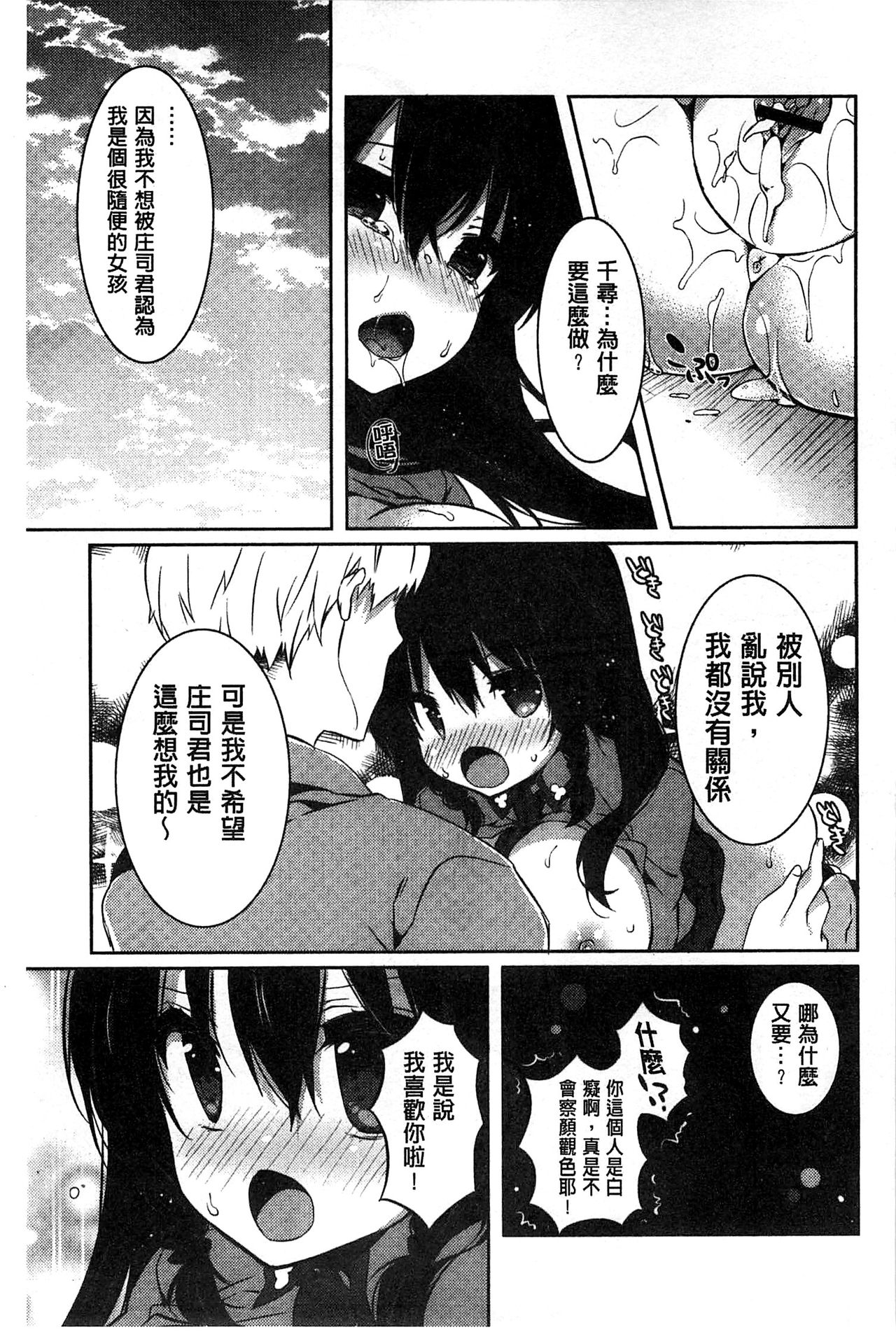 [辛口しゅーくりーむ] あまくちせっくちゅ♥ [中国翻訳]