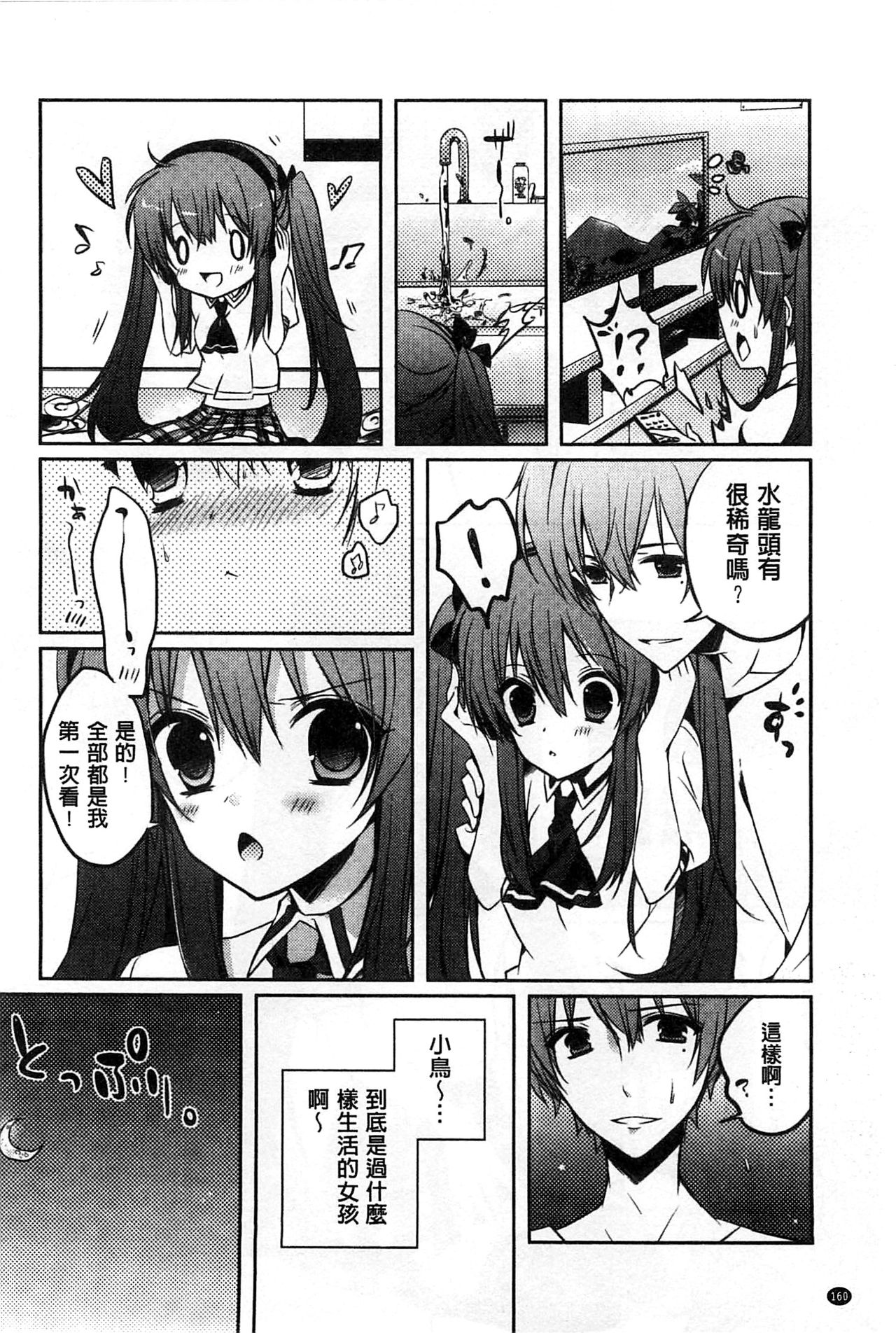[辛口しゅーくりーむ] あまくちせっくちゅ♥ [中国翻訳]