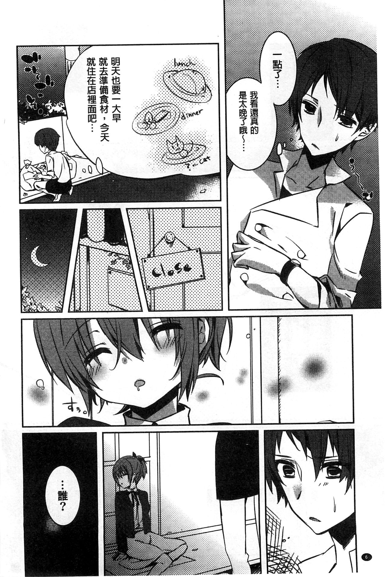 [辛口しゅーくりーむ] あまくちせっくちゅ♥ [中国翻訳]