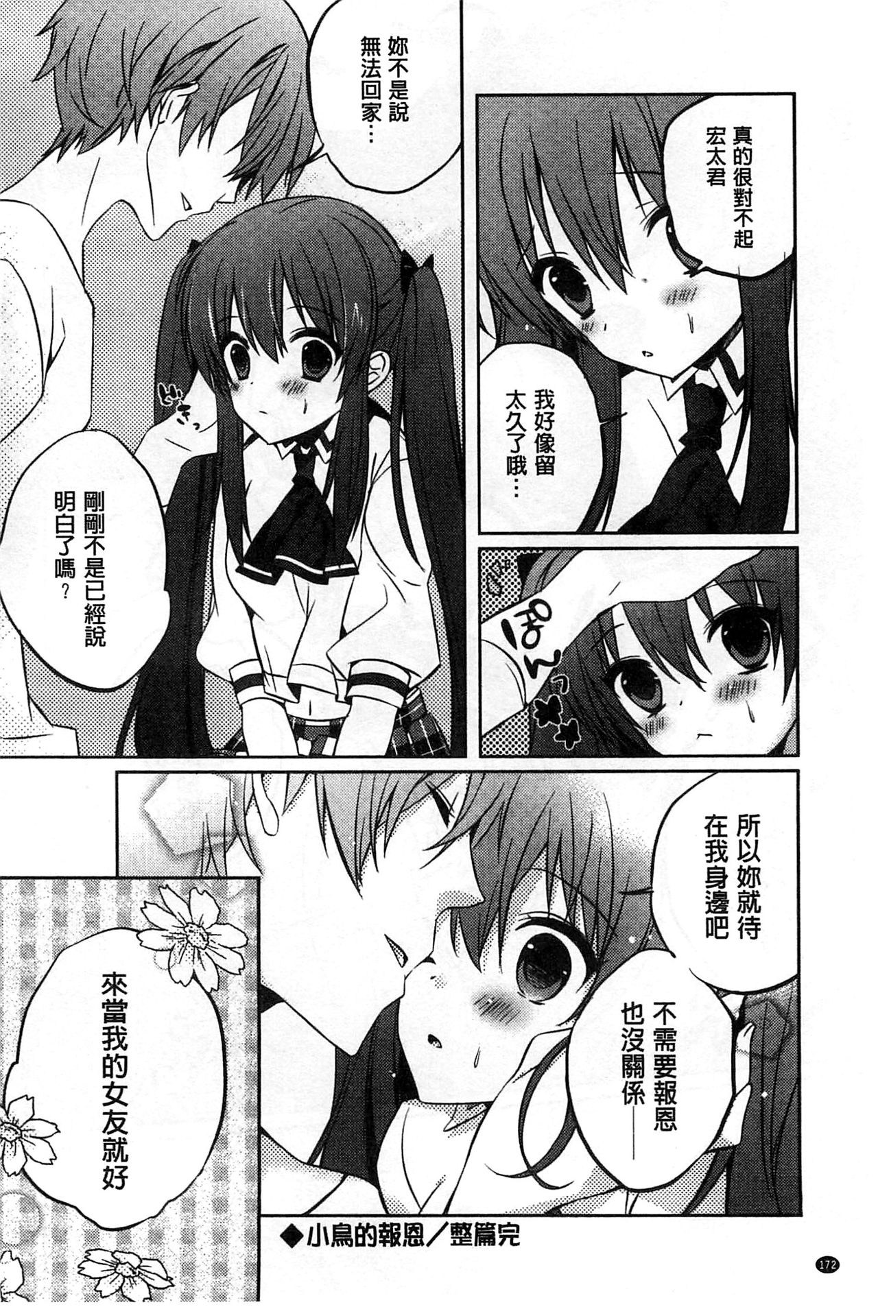 [辛口しゅーくりーむ] あまくちせっくちゅ♥ [中国翻訳]