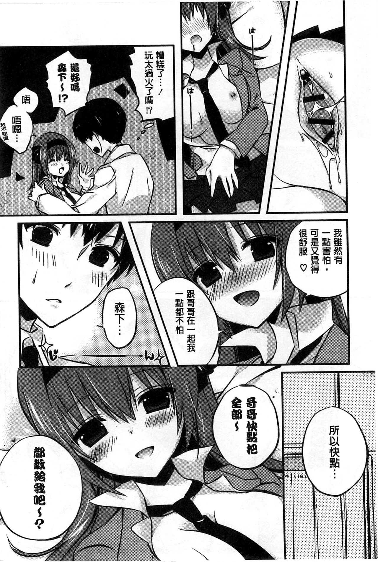 [辛口しゅーくりーむ] あまくちせっくちゅ♥ [中国翻訳]
