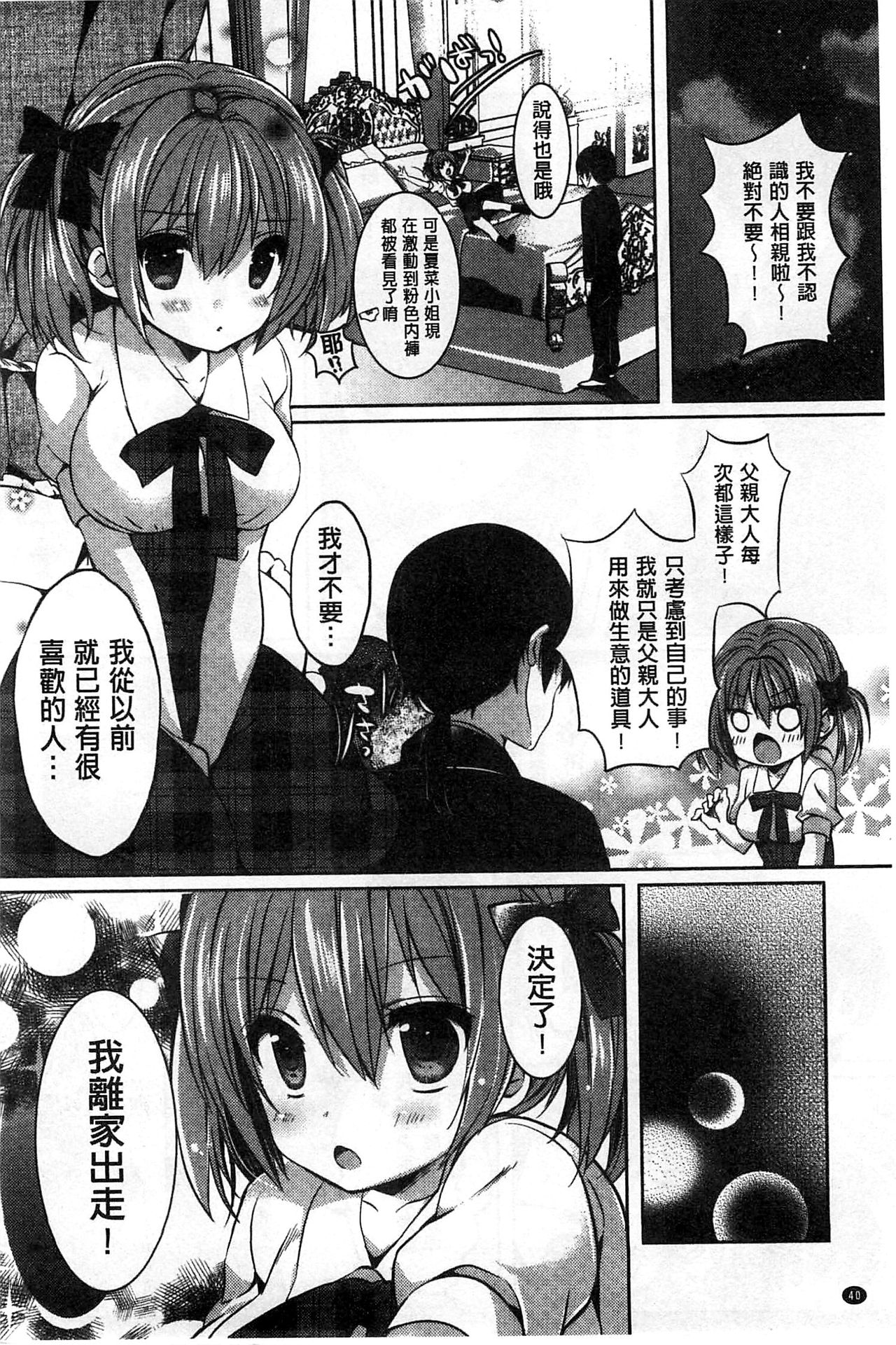 [辛口しゅーくりーむ] あまくちせっくちゅ♥ [中国翻訳]