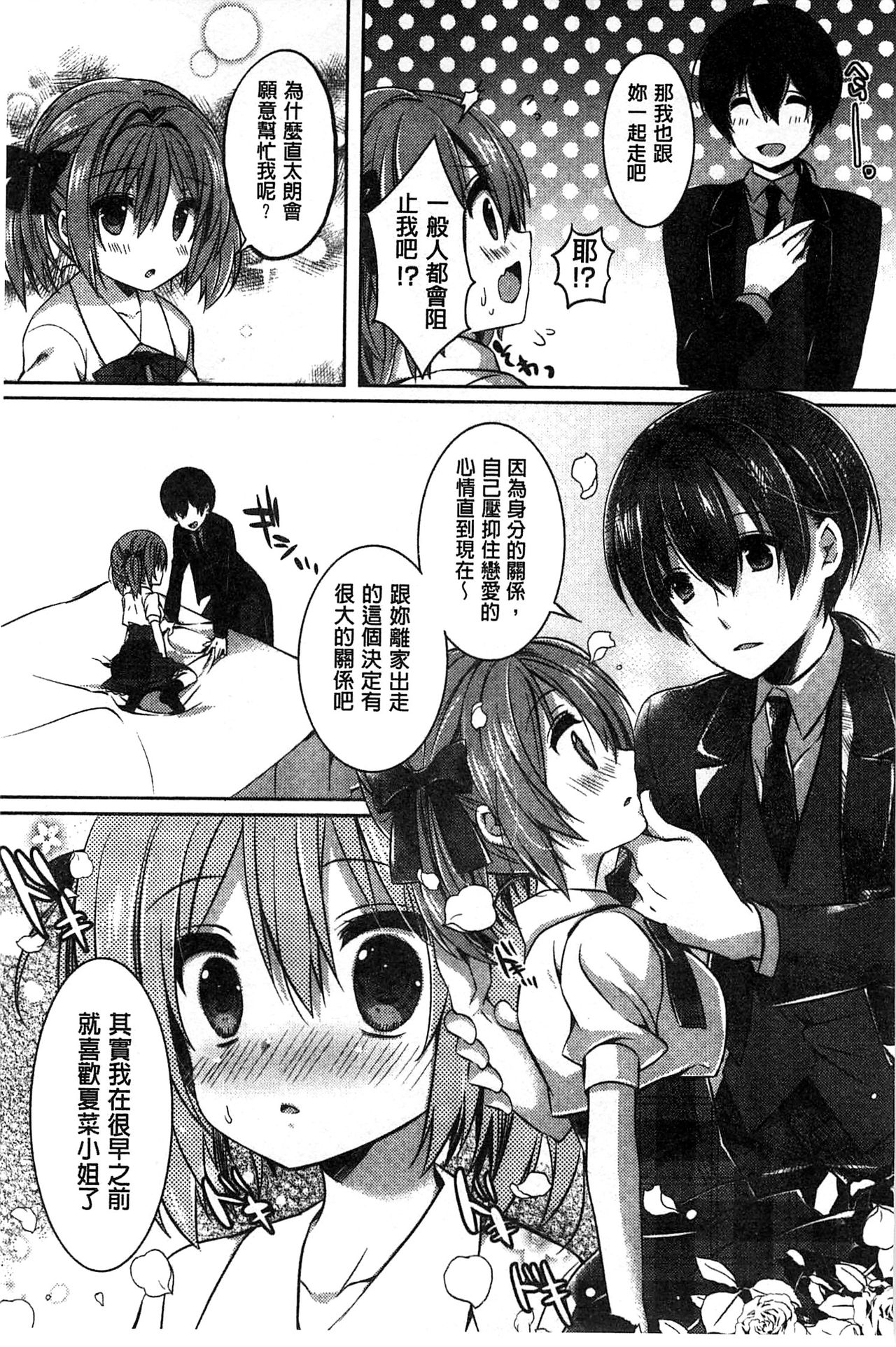 [辛口しゅーくりーむ] あまくちせっくちゅ♥ [中国翻訳]