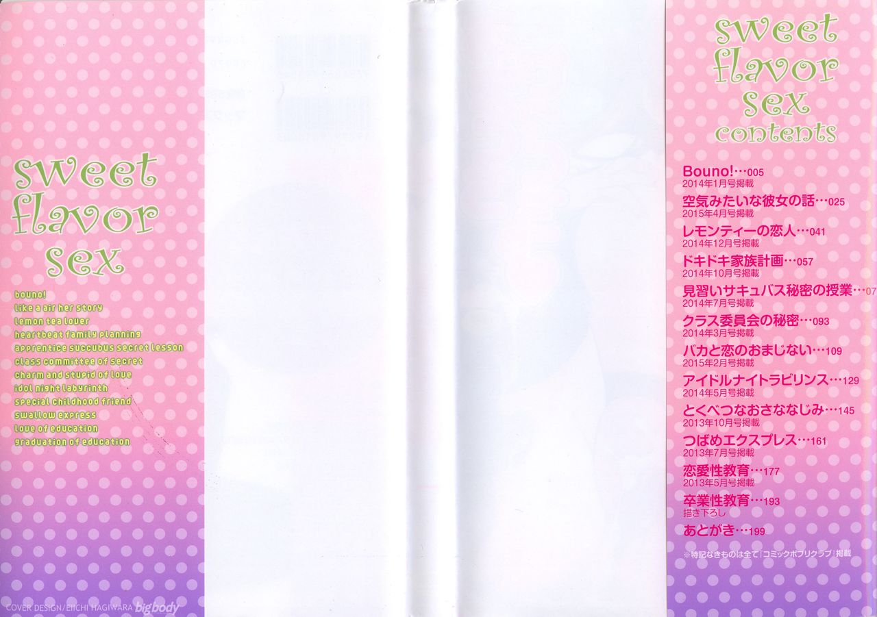 [辛口しゅーくりーむ] あまくちせっくちゅ♥ [中国翻訳]