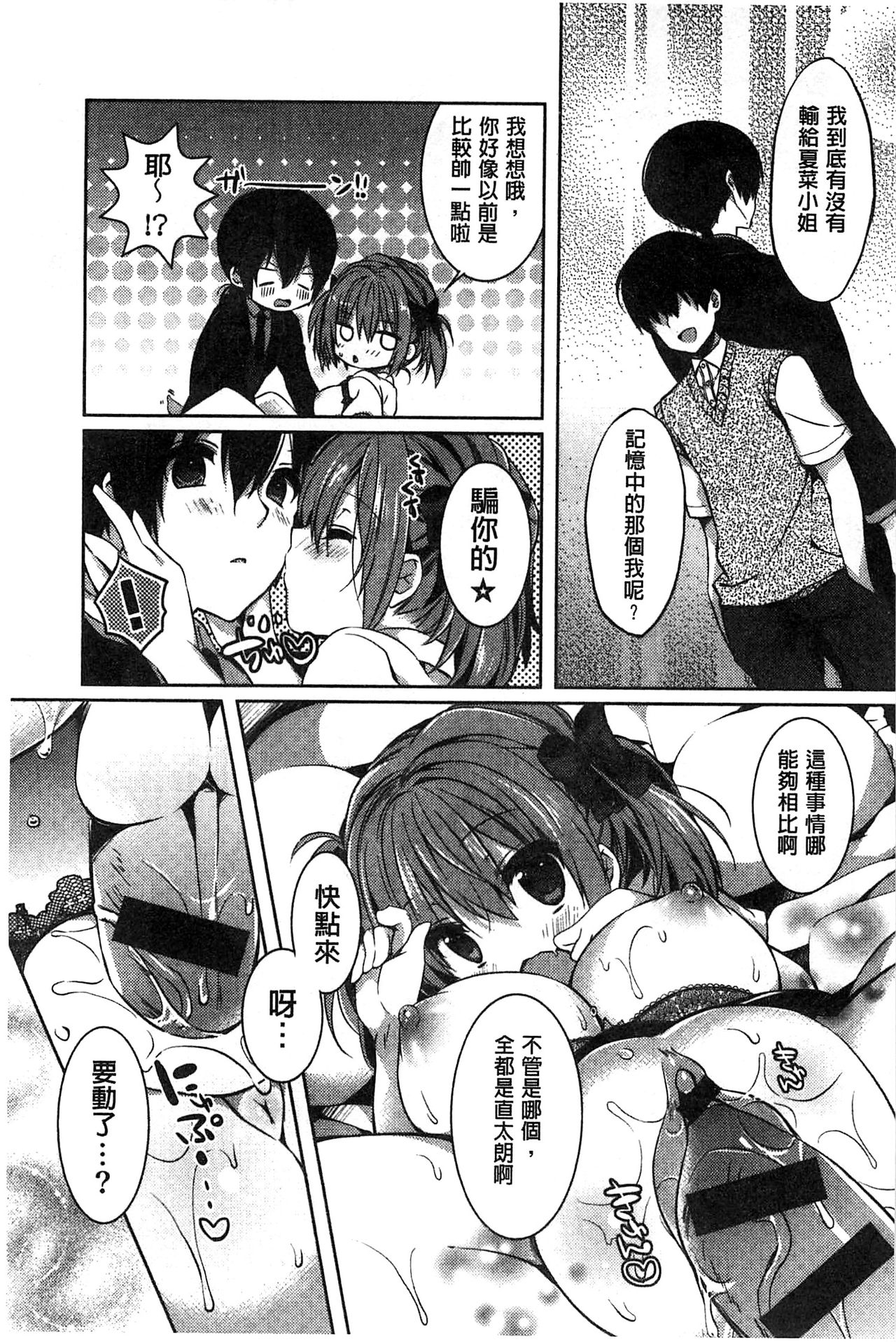 [辛口しゅーくりーむ] あまくちせっくちゅ♥ [中国翻訳]